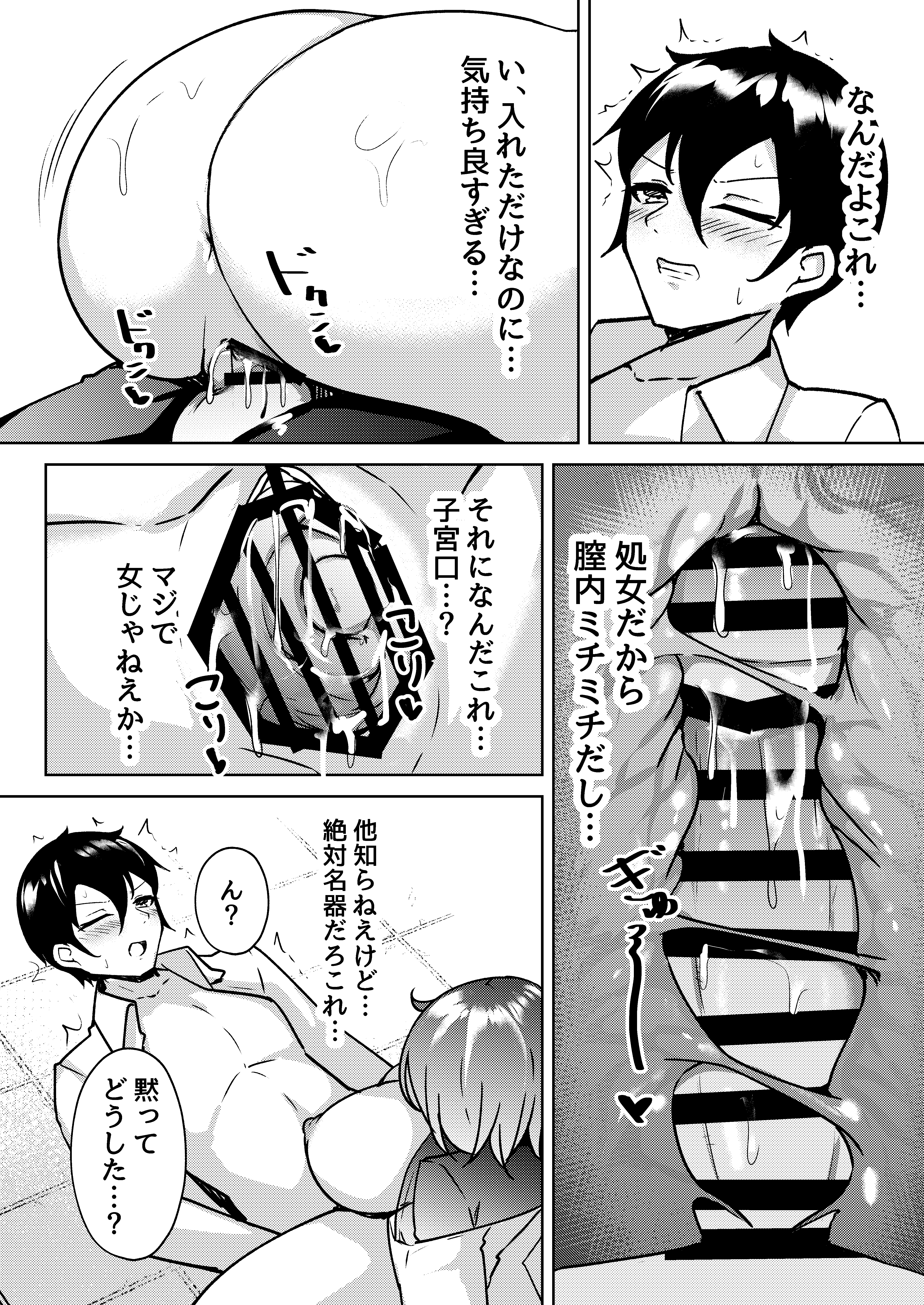 [日本漫画] [桃栗万年]爆乳TS！親友の童貞を奪ったら受精した話 单本,调教,巨乳大奶,OL,单女,单男#[27P]-9