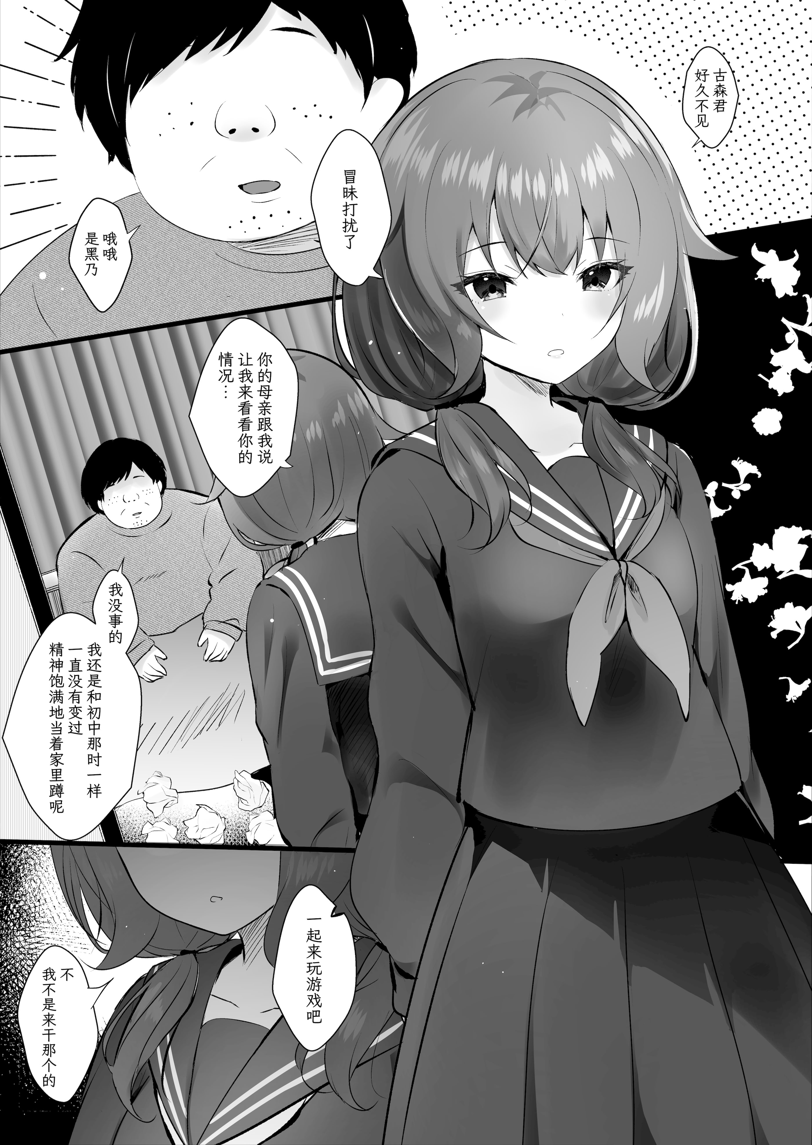 [ろこまに (真夏)] 幼馴染なんだから俺のこと好きに決まってる｜我们可是青梅竹马所以那家伙绝对喜欢我 3