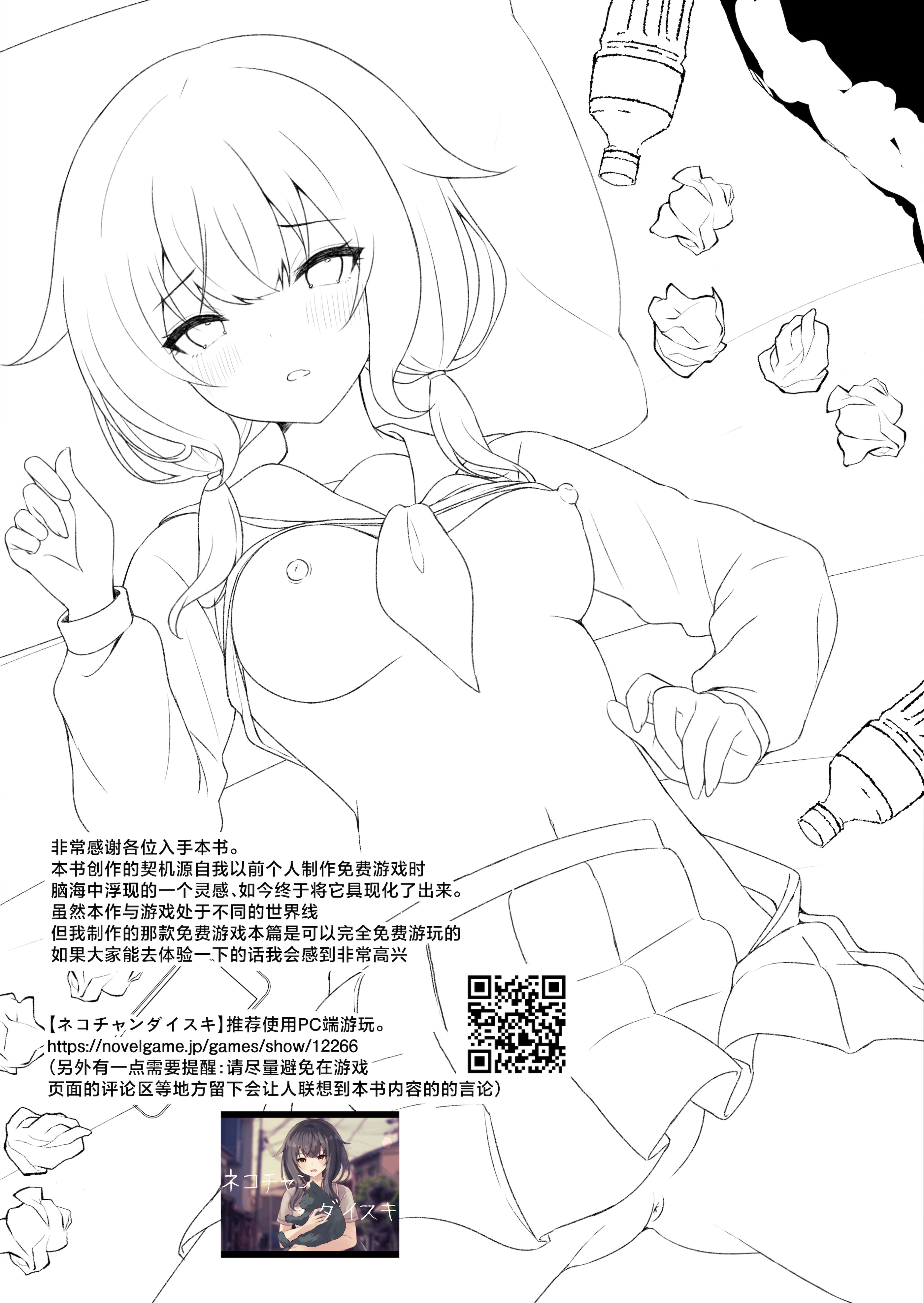 [ろこまに (真夏)] 幼馴染なんだから俺のこと好きに決まってる｜我们可是青梅竹马所以那家伙绝对喜欢我 33