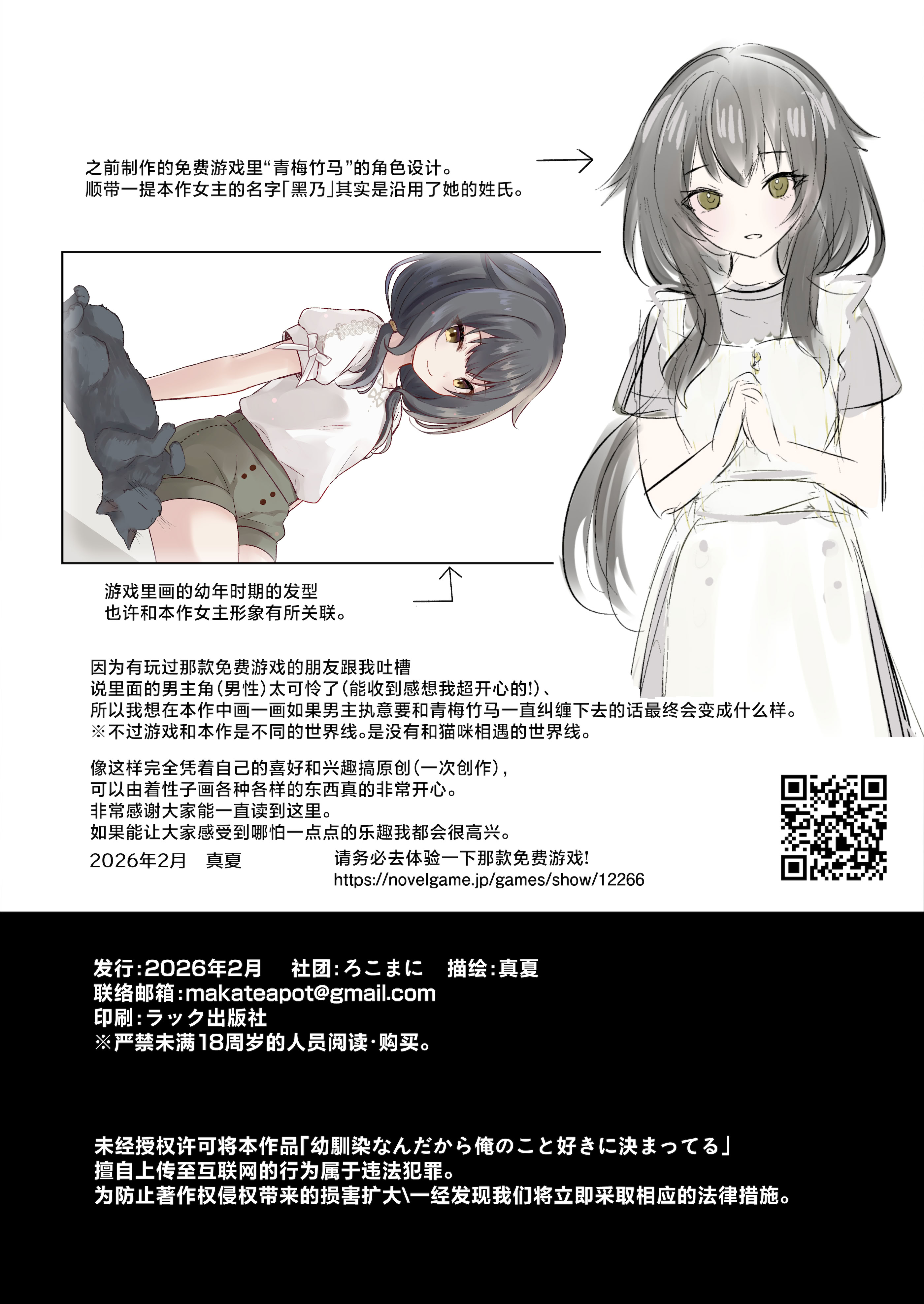 [ろこまに (真夏)] 幼馴染なんだから俺のこと好きに決まってる｜我们可是青梅竹马所以那家伙绝对喜欢我 34