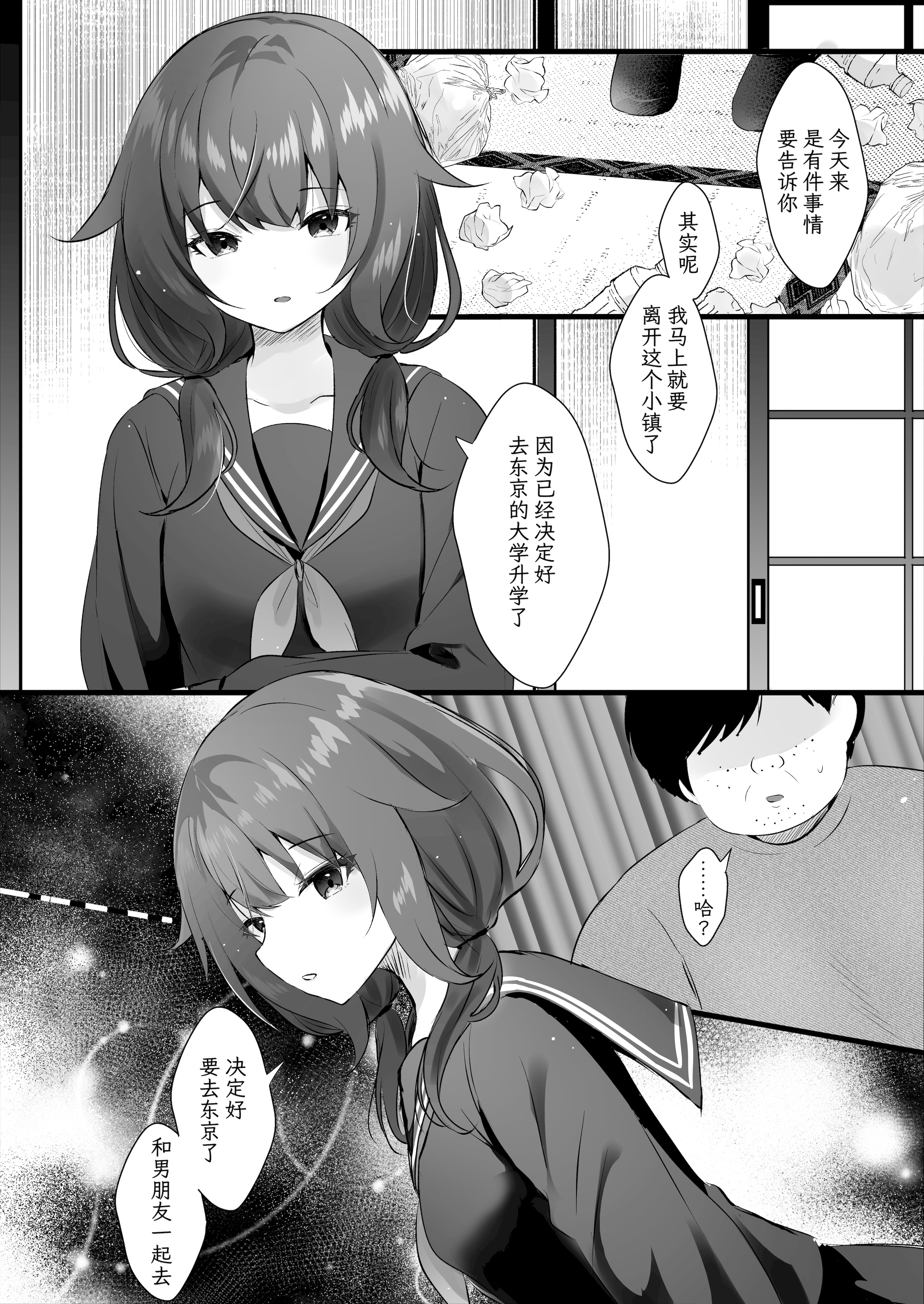[ろこまに (真夏)] 幼馴染なんだから俺のこと好きに決まってる｜我们可是青梅竹马所以那家伙绝对喜欢我 4