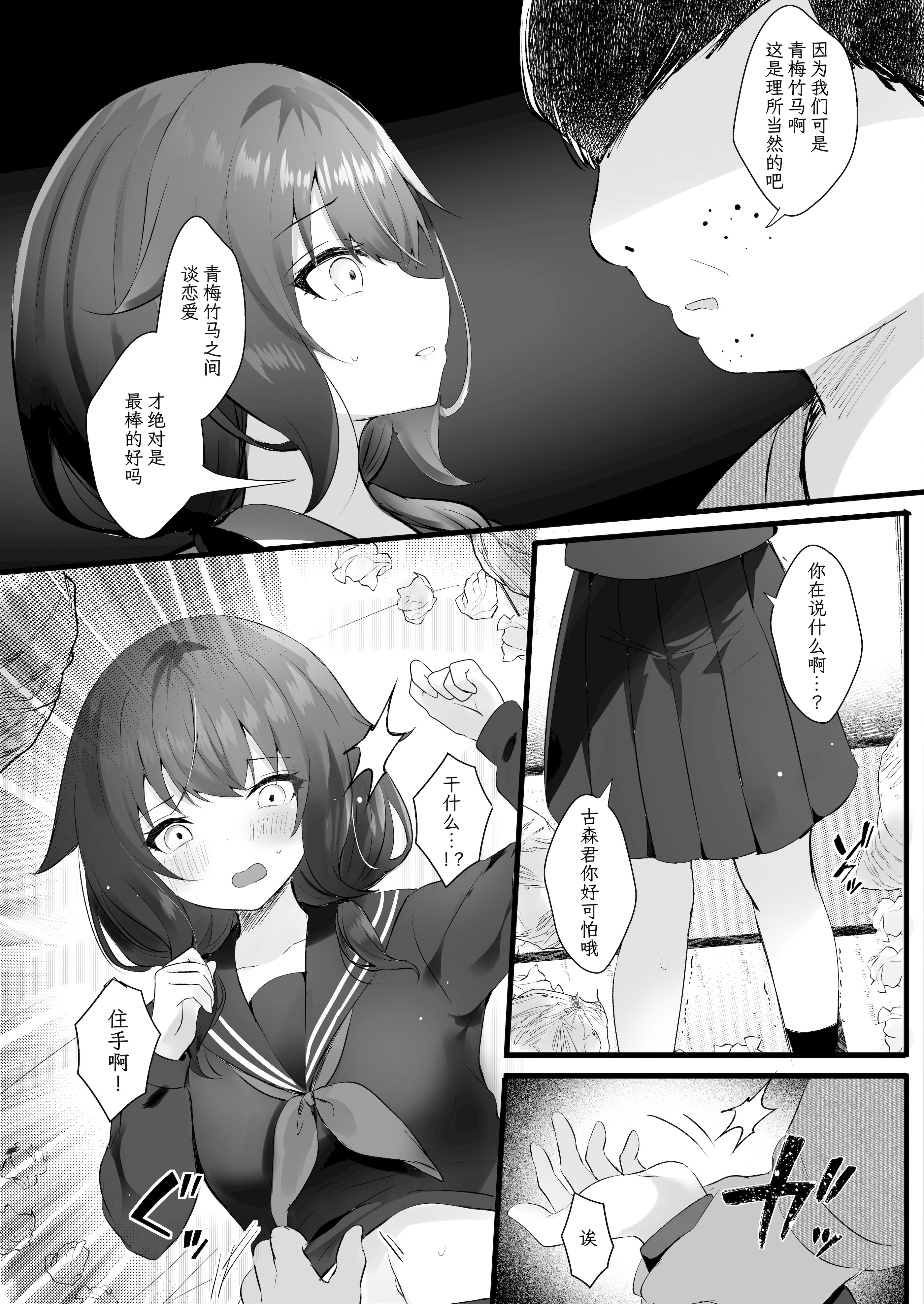[ろこまに (真夏)] 幼馴染なんだから俺のこと好きに決まってる｜我们可是青梅竹马所以那家伙绝对喜欢我 6