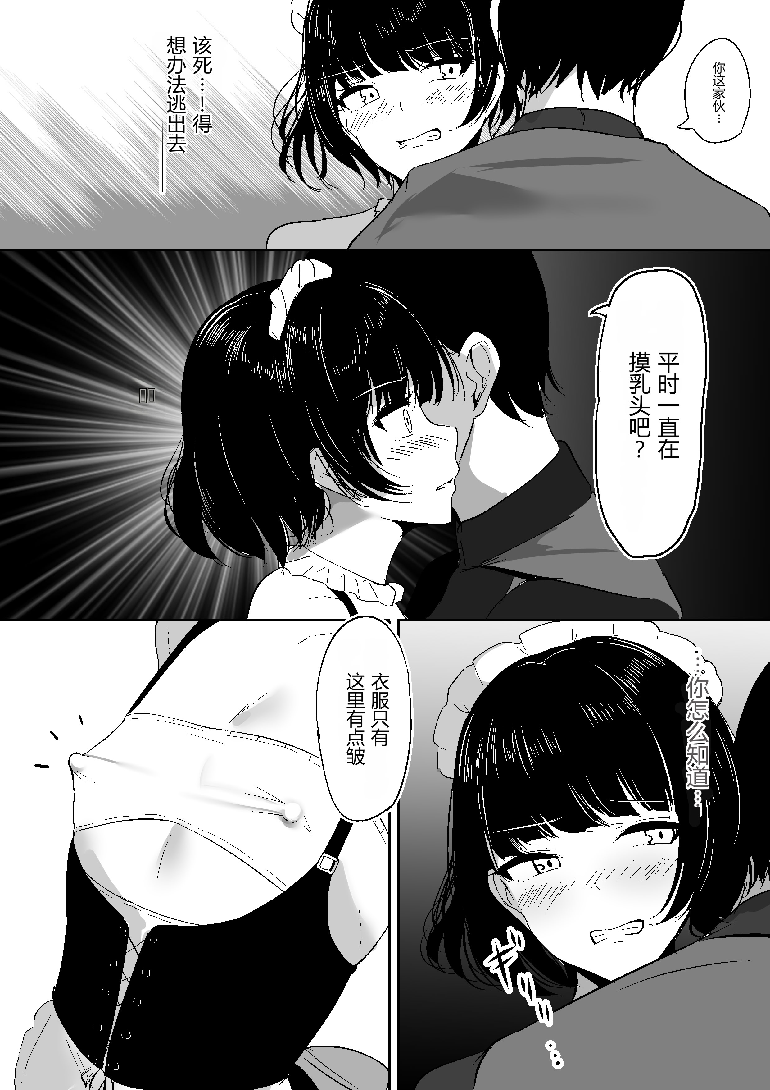 [日本漫画] [しゅらの工房 (しゅら)] ちくおち2 ～盗賊メイド編～ [中国翻訳] 单本,调教,女仆,单女,单男,内射中出#[43P]-10
