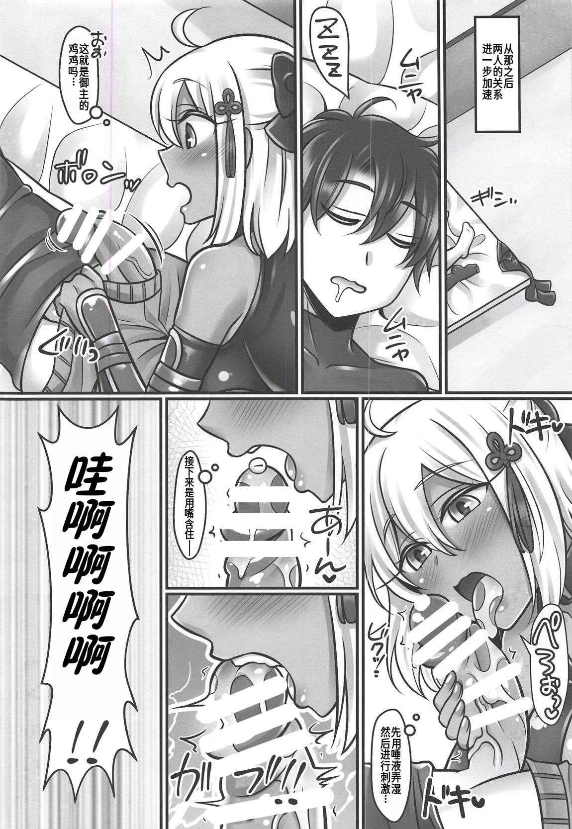 (COMIC1☆14) [麻婆うどん定食 (ヤキソバぱん太郎、ネギトロ子)] 沖田ちゃんラブ (Fate／Grand Order) [廉价汉化组] 7