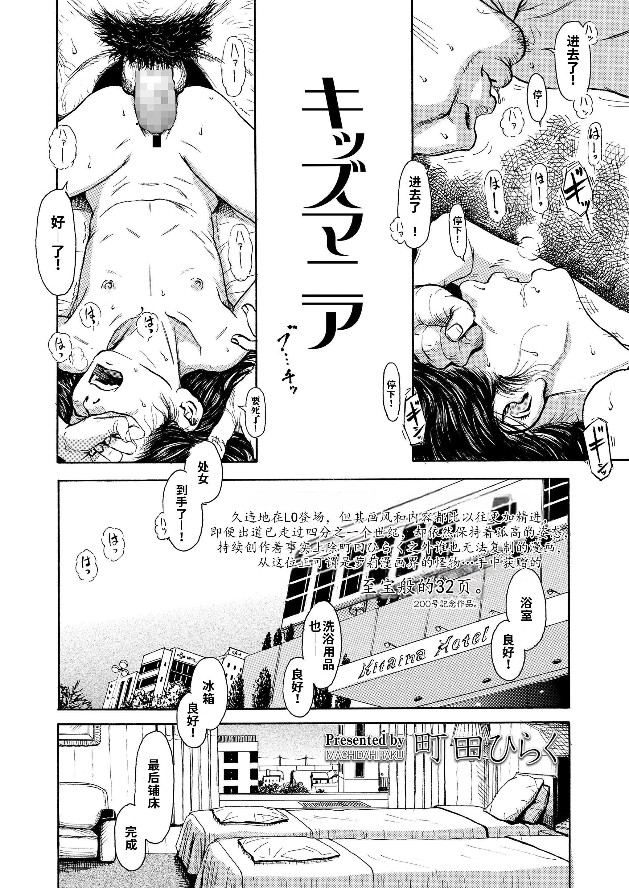 [町田ひらく]キッズマニア(COMIC LO 2020年11月号)  2