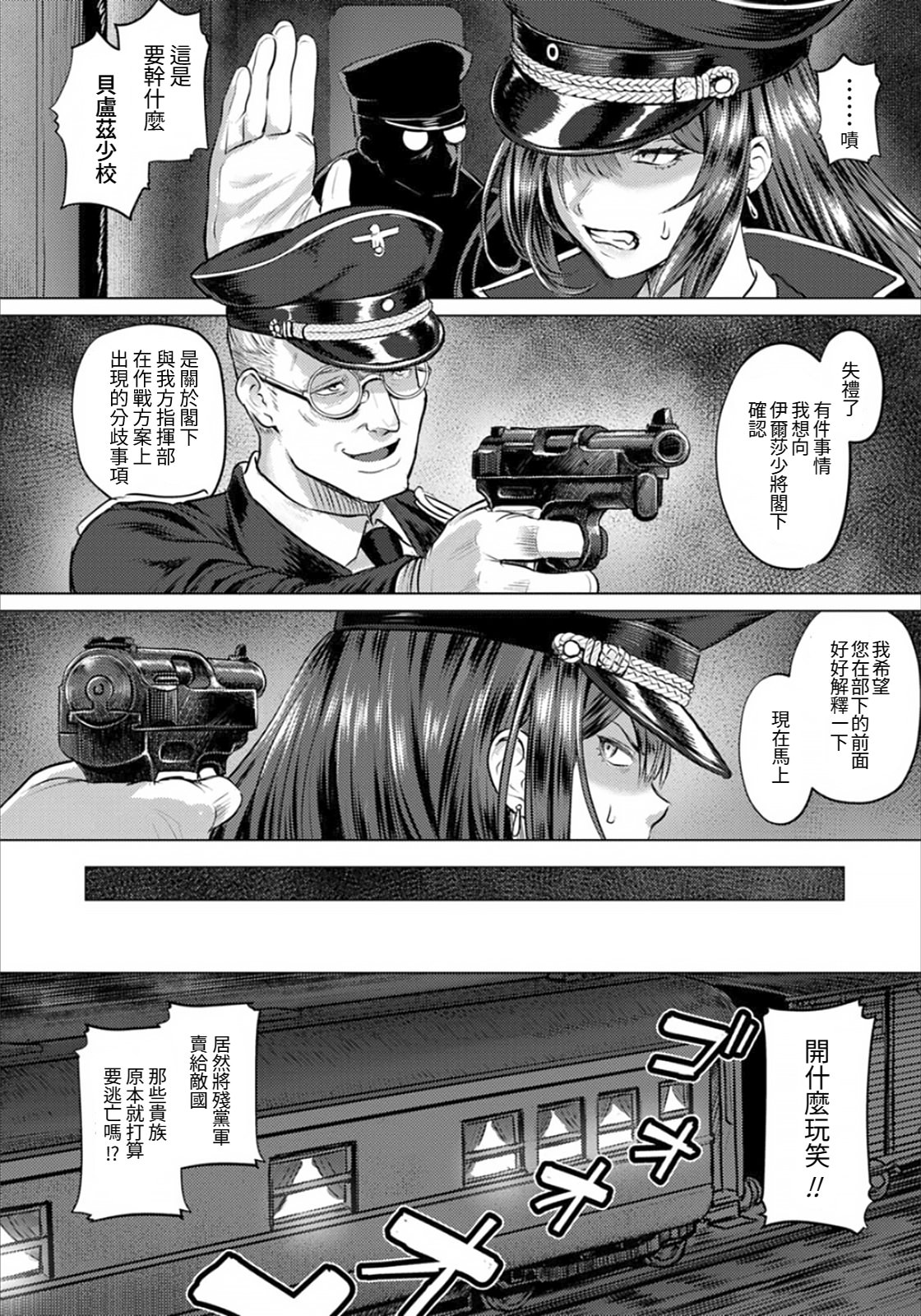 [池竜静留] 淫虐の騎士～戦場に散る徒花～(SEX ANARCHY) 4