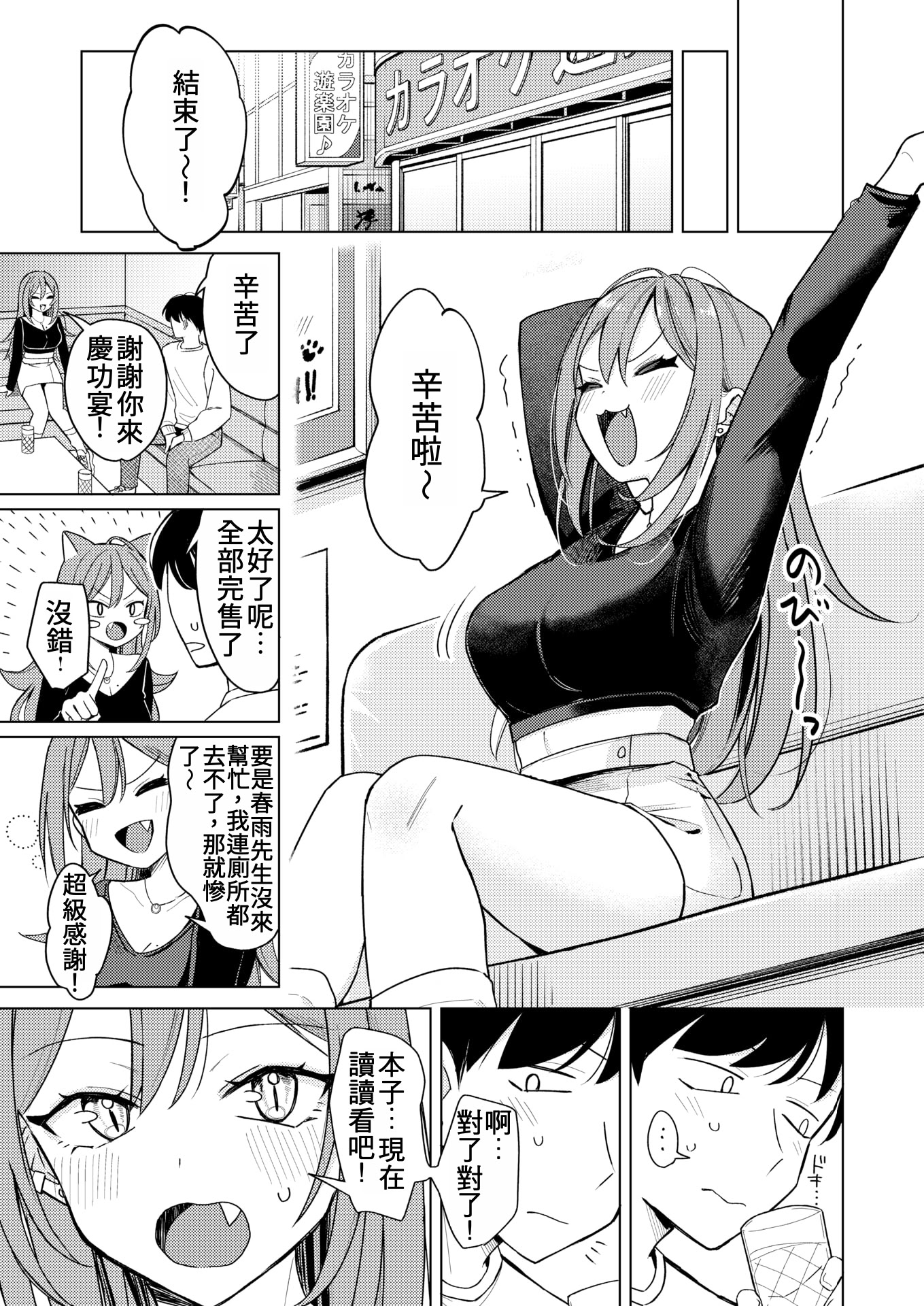 [日向あお助] エロ同人ならえっちしちゃう流れだよね (COMIC 快楽天 2025年5月号)｜如果是色情同人誌的話，接下來就是要色色的發展了吧 3