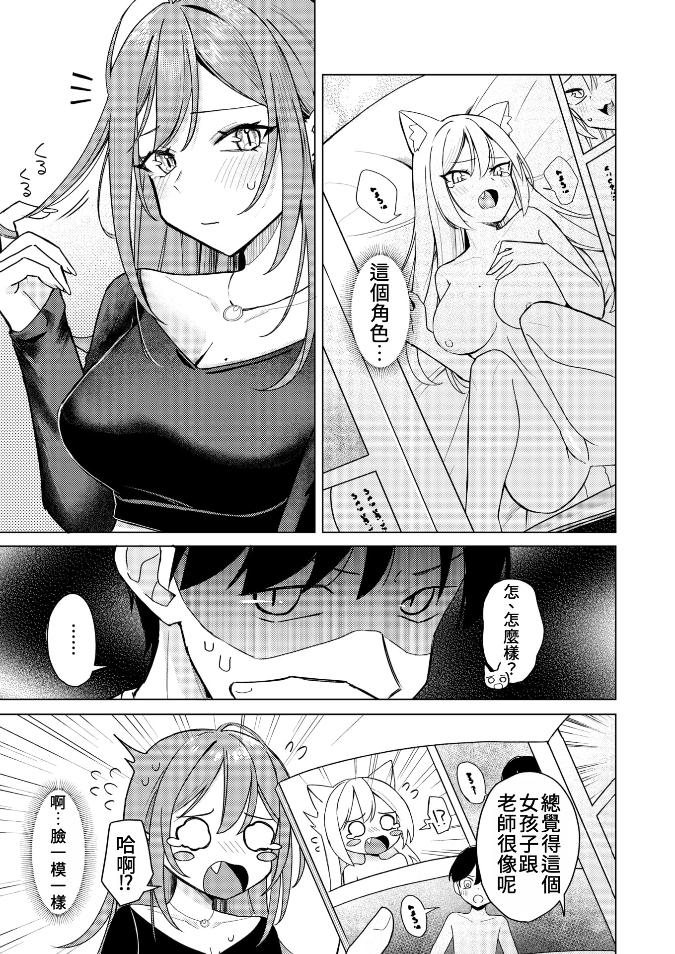 [日向あお助] エロ同人ならえっちしちゃう流れだよね (COMIC 快楽天 2025年5月号)｜如果是色情同人誌的話，接下來就是要色色的發展了吧 5