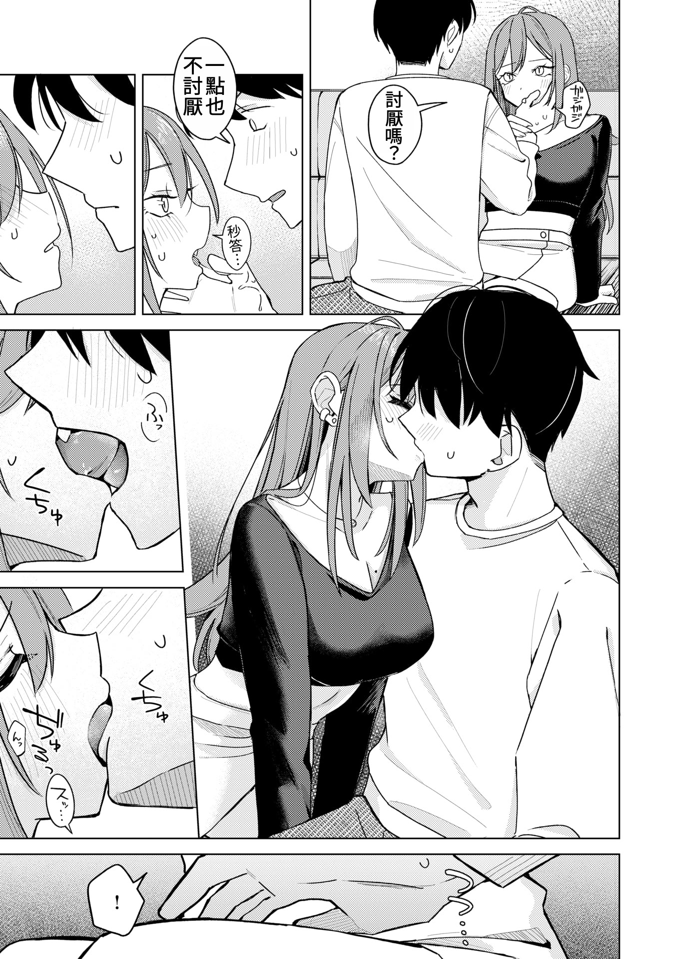 [日向あお助] エロ同人ならえっちしちゃう流れだよね (COMIC 快楽天 2025年5月号)｜如果是色情同人誌的話，接下來就是要色色的發展了吧 9