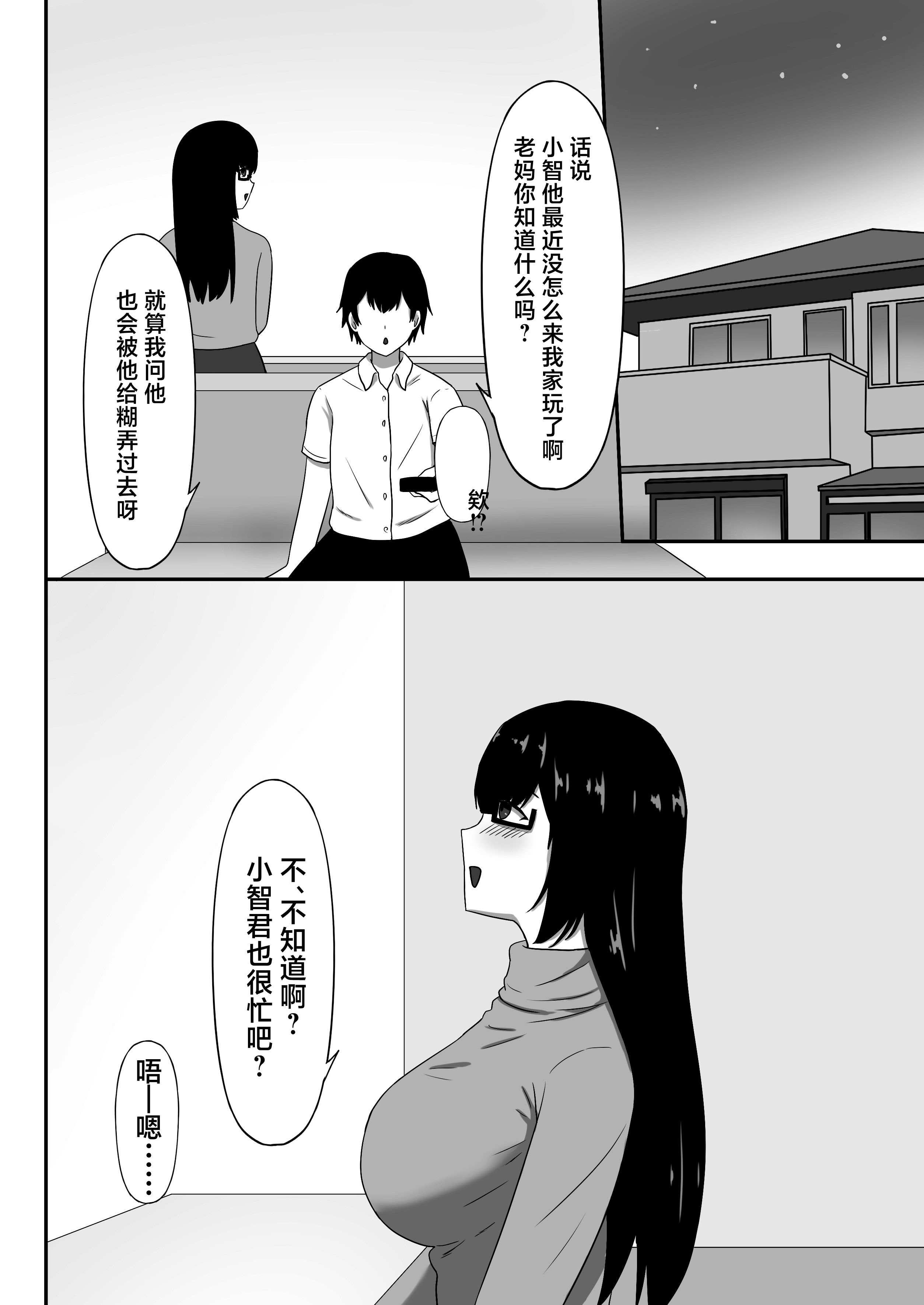 [日本漫画] [性欲ボンバーズ] 地味な母ちゃんは友達のセフレ 单本,巨乳大奶,露出,大阴茎#[24P]-15