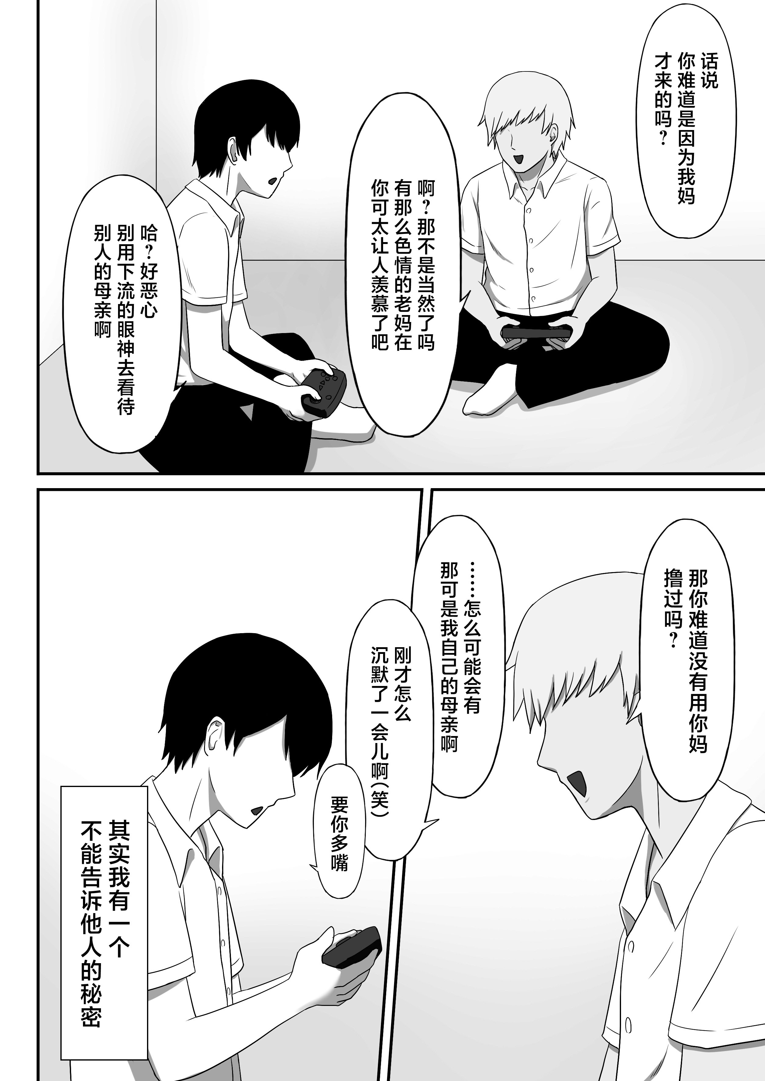 [日本漫画] [性欲ボンバーズ] 地味な母ちゃんは友達のセフレ 单本,巨乳大奶,露出,大阴茎#[24P]-3