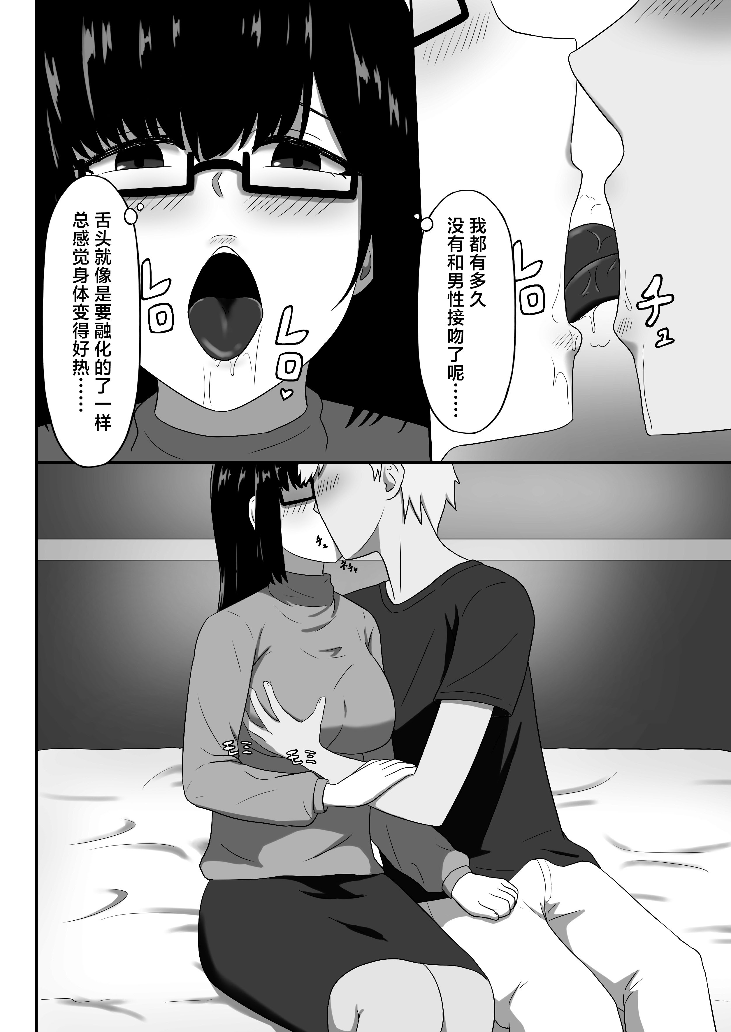 [日本漫画] [性欲ボンバーズ] 地味な母ちゃんは友達のセフレ 单本,巨乳大奶,露出,大阴茎#[24P]-9