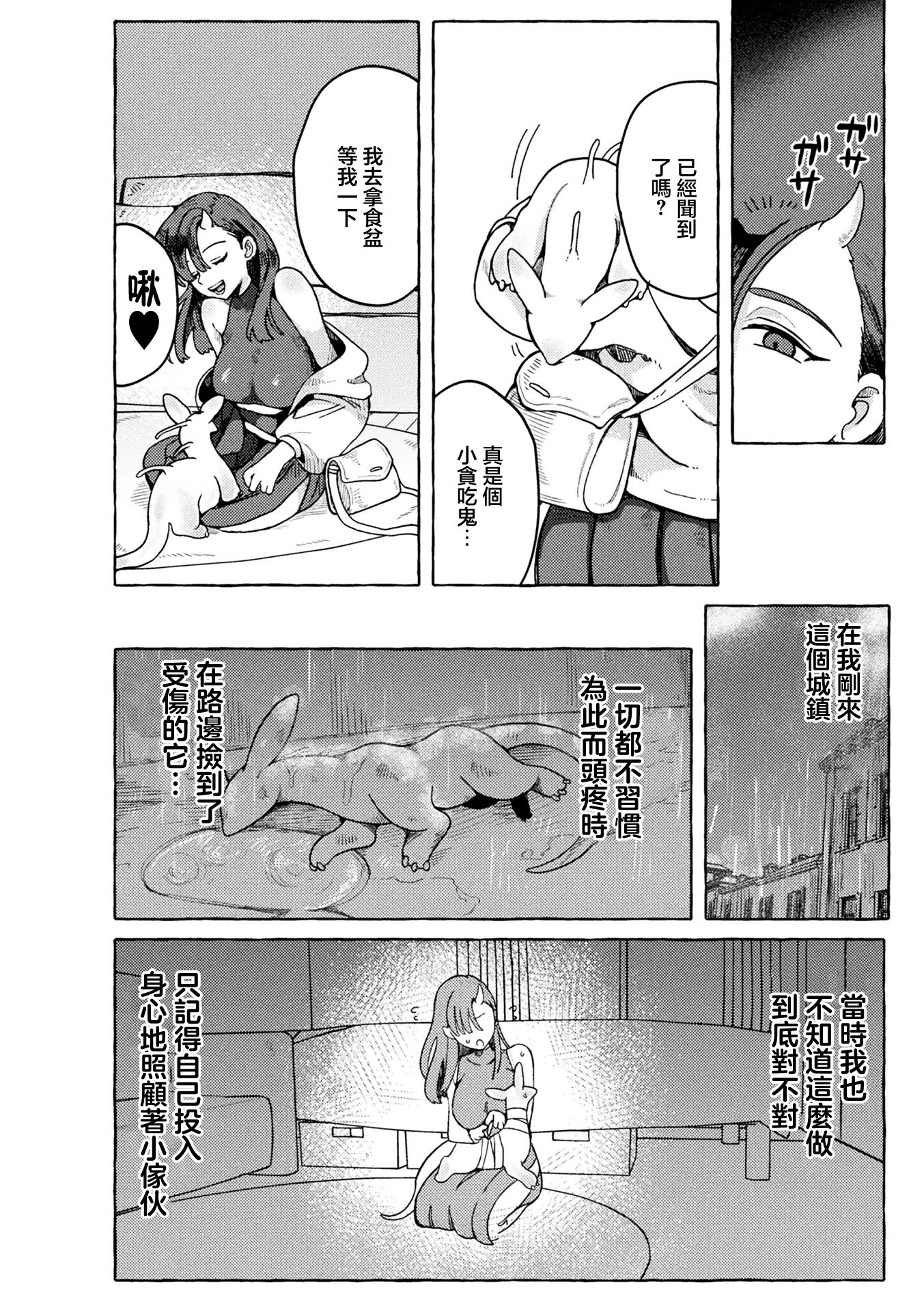 [チロ田ろち] 溺愛ペットとご褒美求愛時間 (コミックアンリアル 2026年6月号 Vol.121) [中国翻訳] [DL版] 4