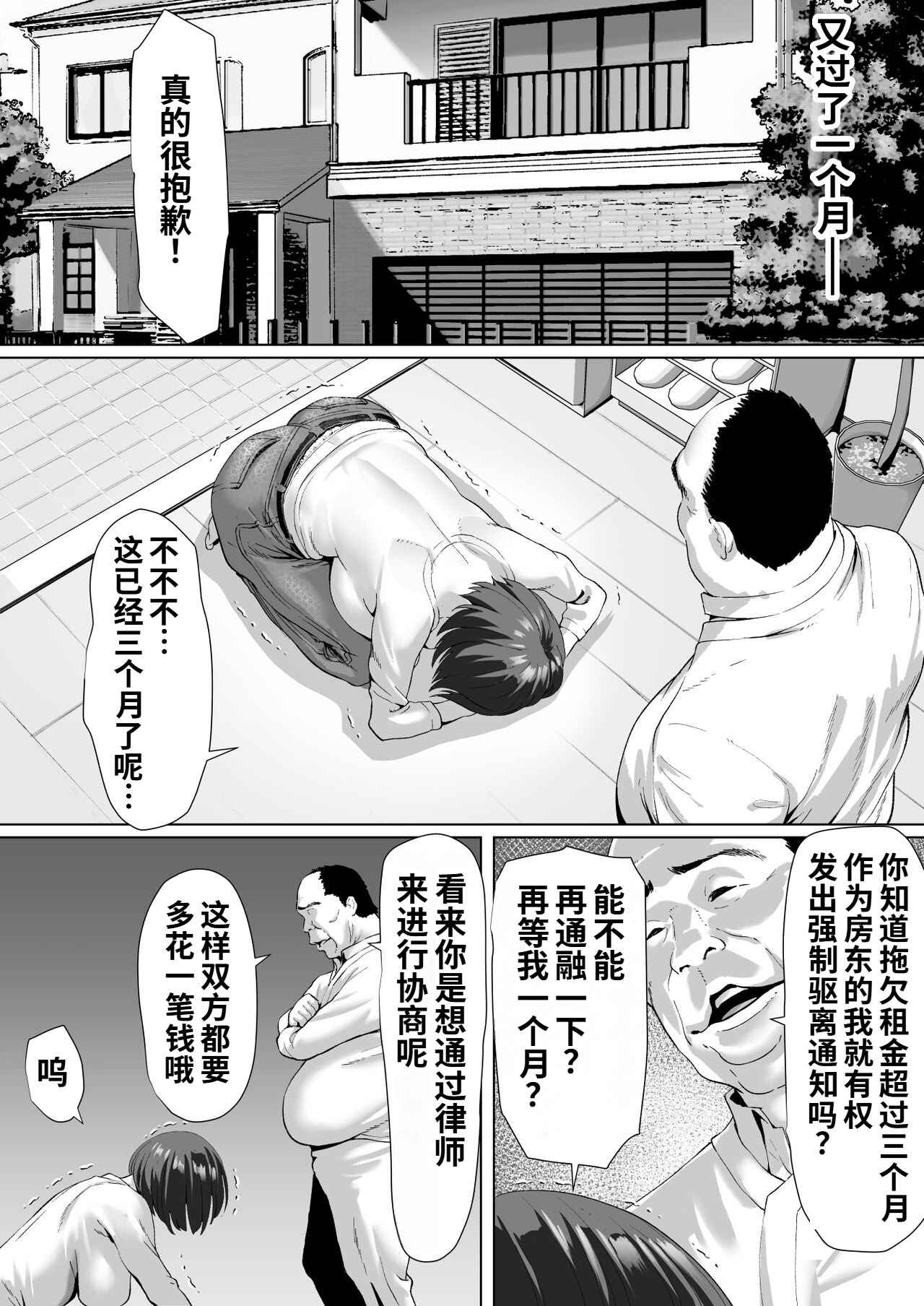 [むらむら村ソン (にぼ煮干)] FX借金妻 家賃滞納して大家に身体でお支払い 19