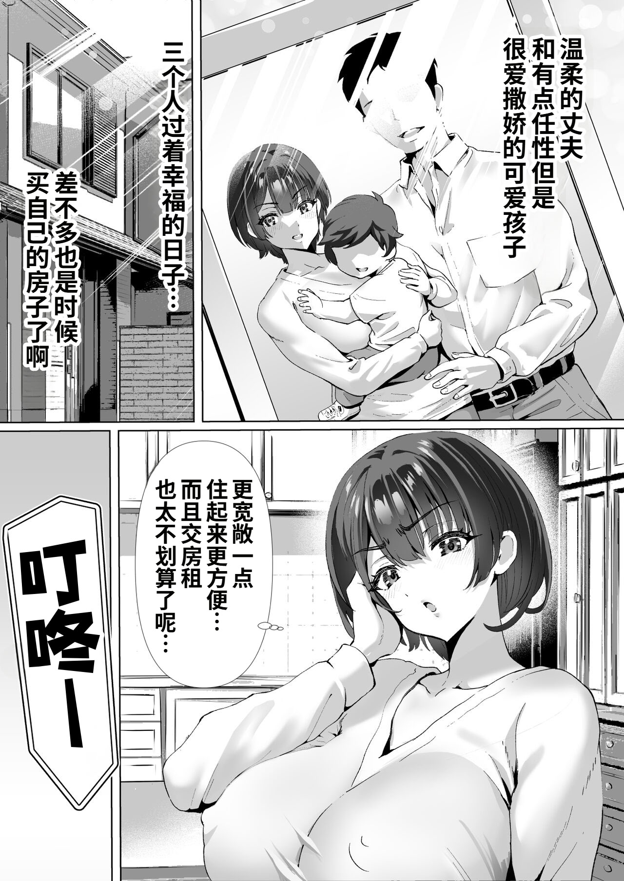 [むらむら村ソン (にぼ煮干)] FX借金妻 家賃滞納して大家に身体でお支払い 4