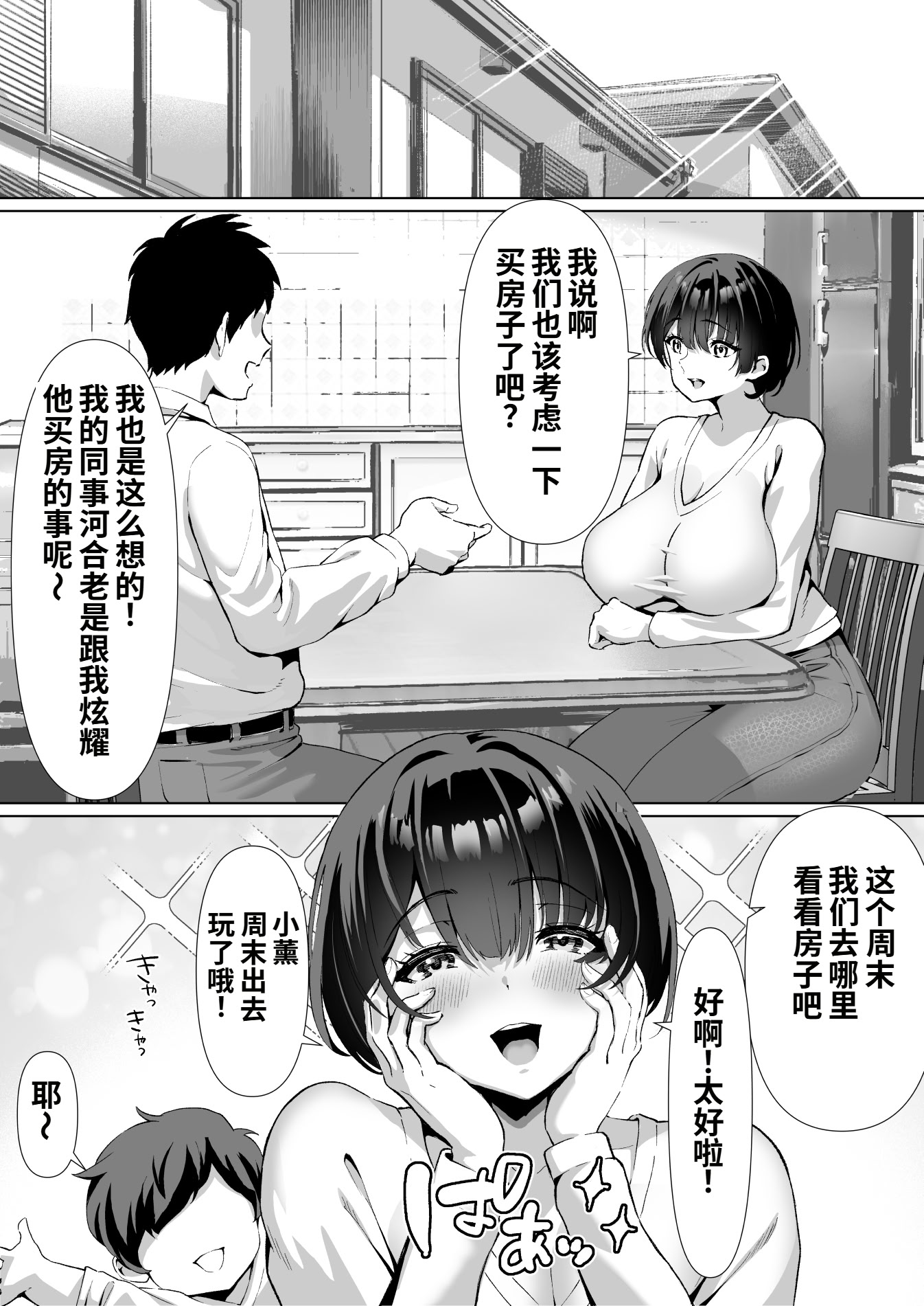 [むらむら村ソン (にぼ煮干)] FX借金妻 家賃滞納して大家に身体でお支払い 7