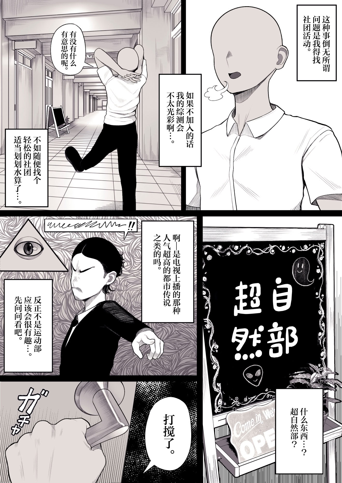 [くるくる] 地味子のオカルト部みゆちゃんは爆乳で有名 [中国翻訳] 4