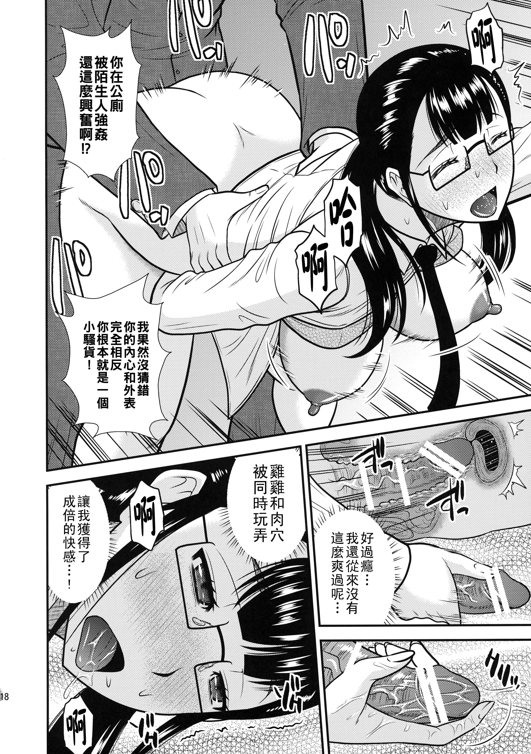 (C88) [コンプリートボックス (畠山桃哉)] ふたなり痴漢列車 20