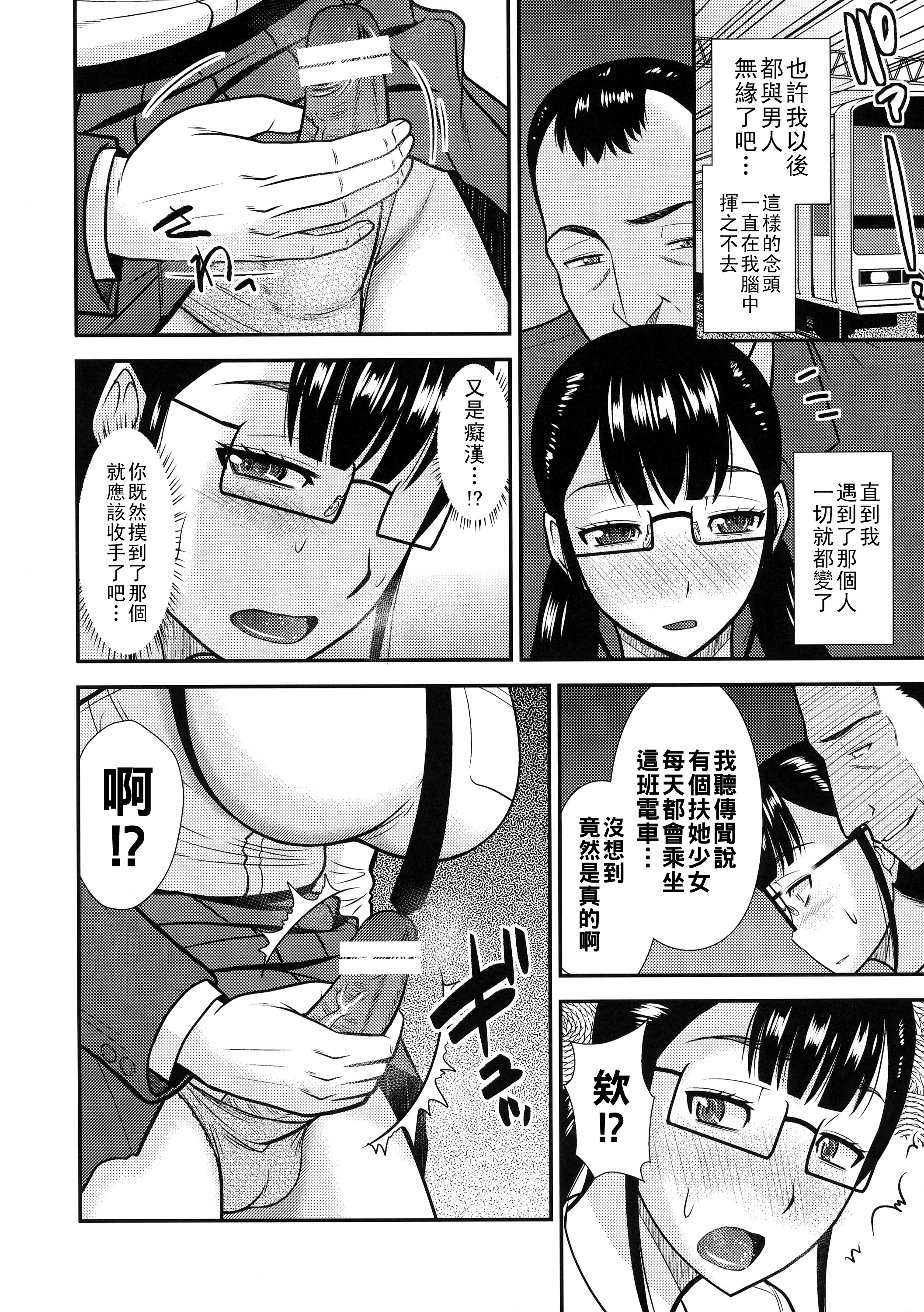 (C88) [コンプリートボックス (畠山桃哉)] ふたなり痴漢列車 8
