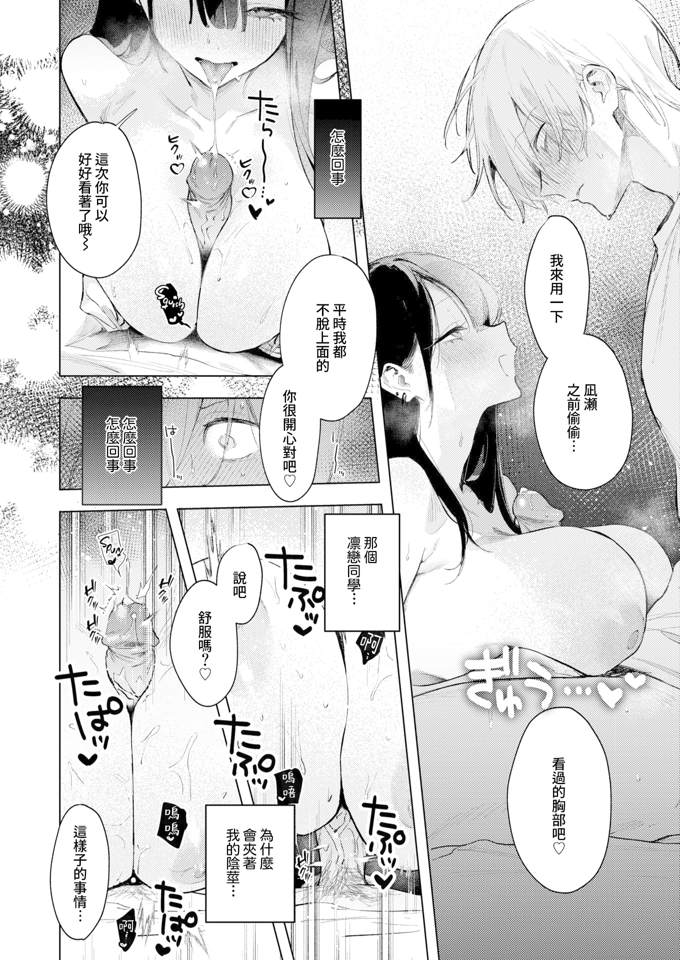 [ゆるた] 凛恋さんはまだ恋を知らない (COMIC 快楽天ビースト 2026年5月号) [無修正] 18