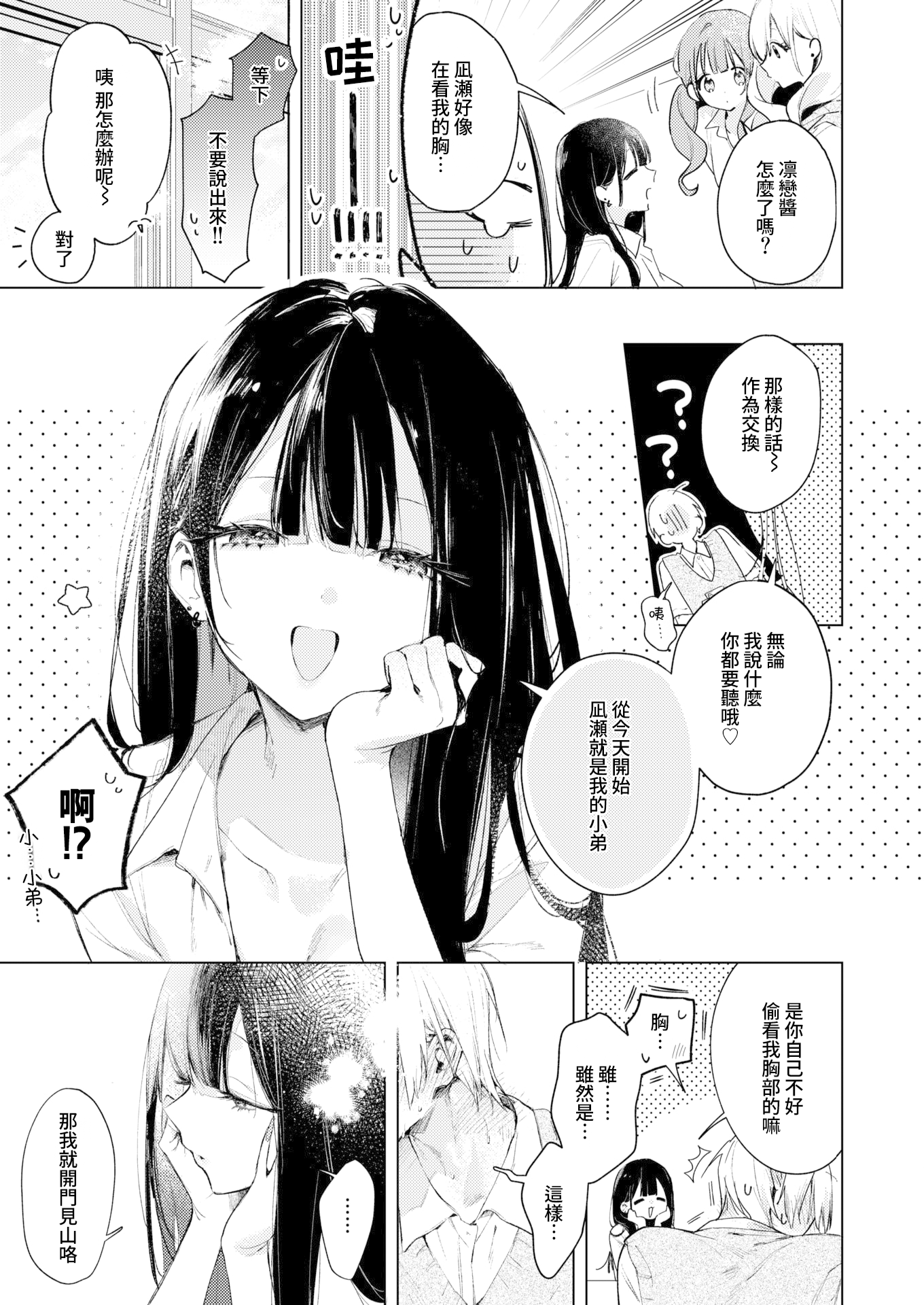 [ゆるた] 凛恋さんはまだ恋を知らない (COMIC 快楽天ビースト 2026年5月号) [無修正] 5