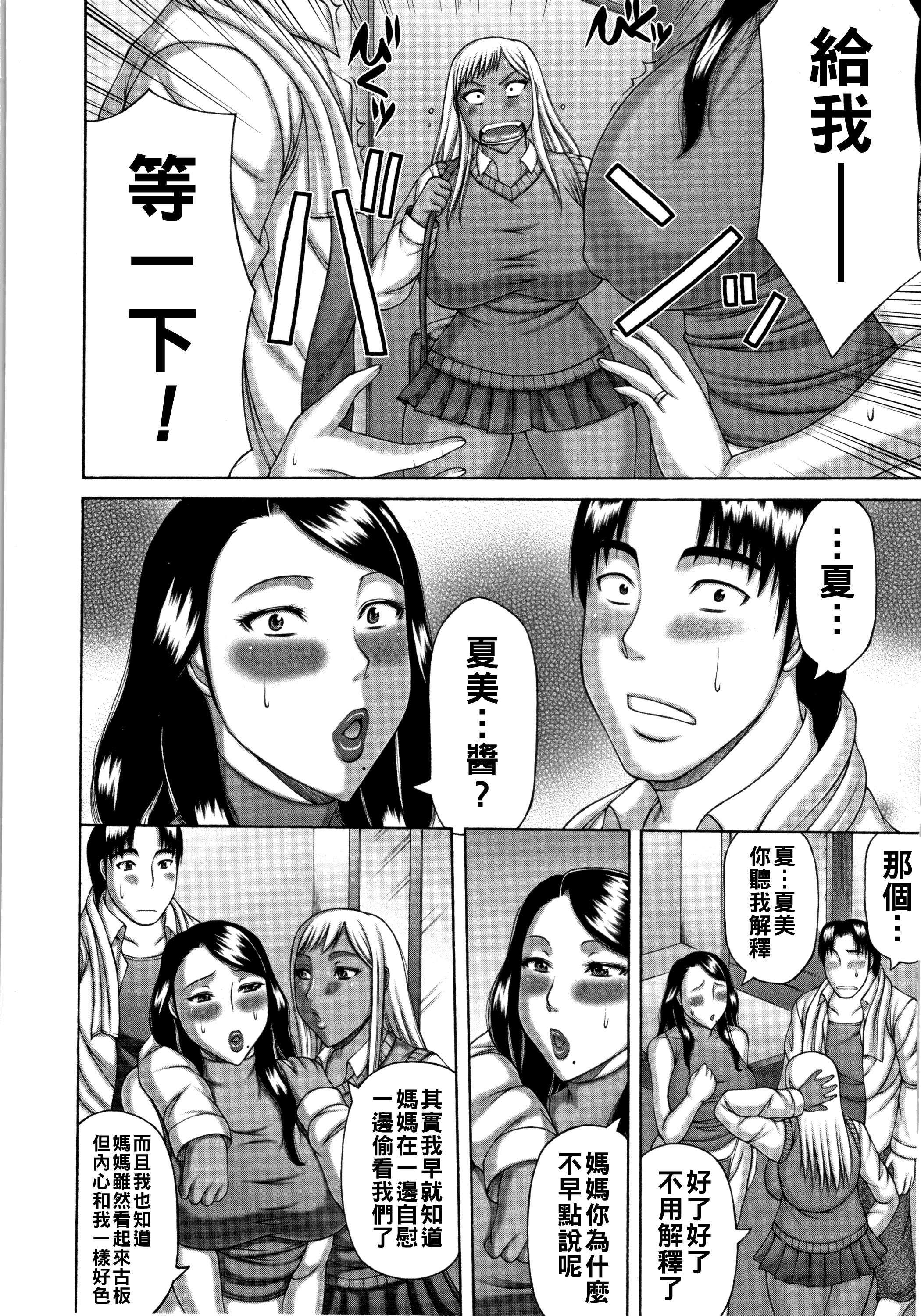 [榊歌丸] 白黒親子丼 6