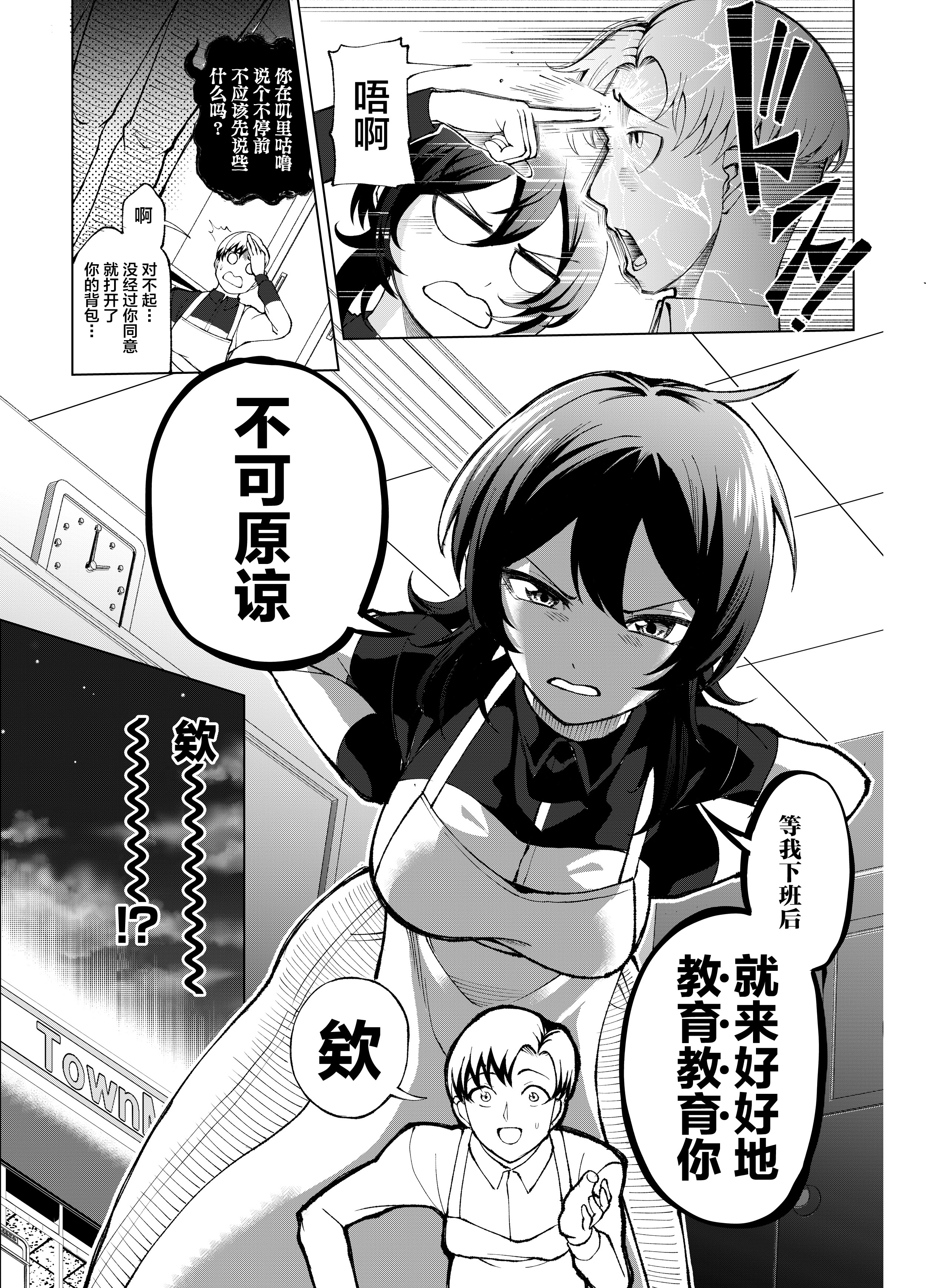 [Umour] 年下の先輩にわからせられてもいいですか？ 〜ゲームもエッチも再戦よろです。〜 [中国翻訳] 6