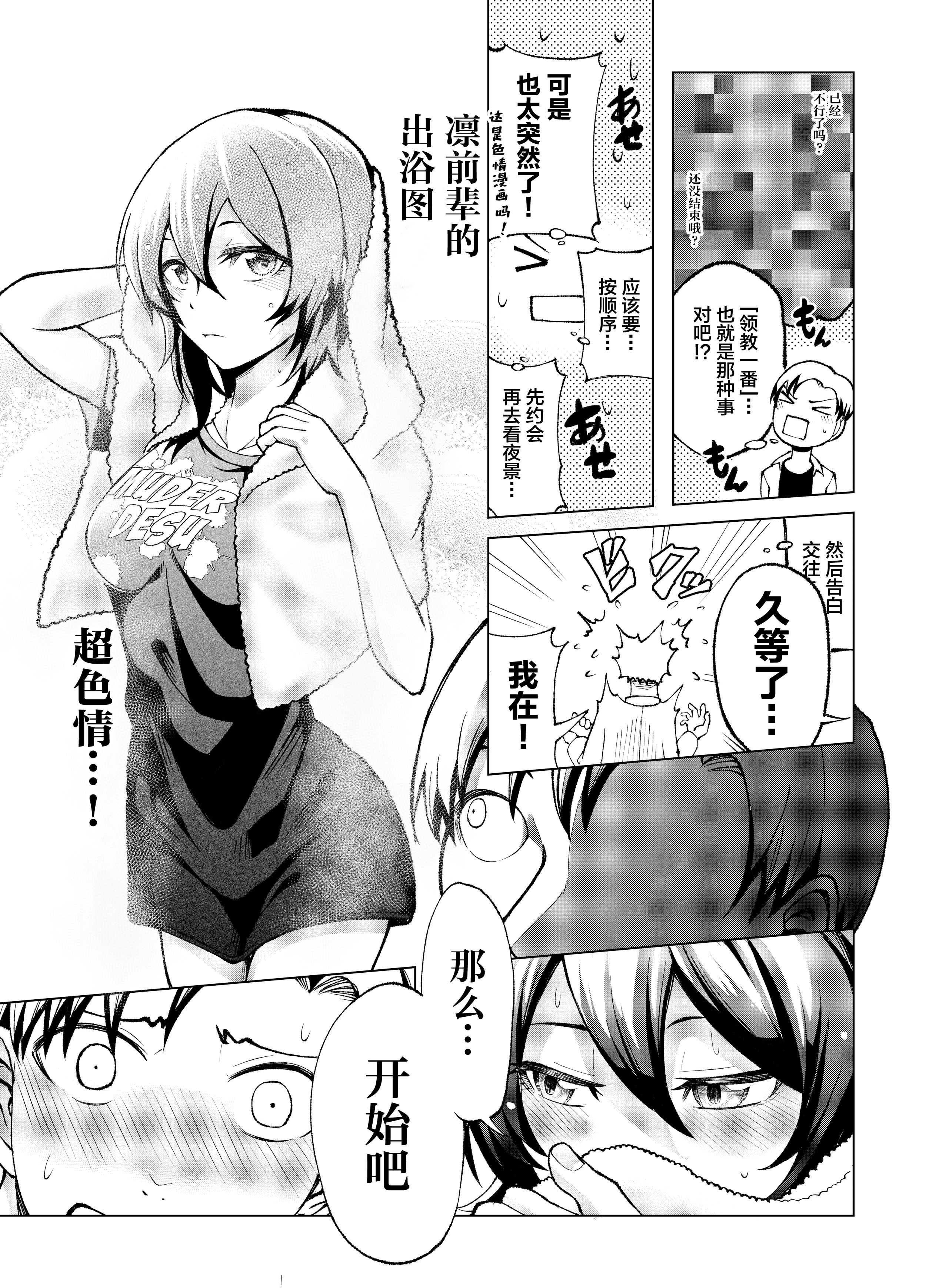 [Umour] 年下の先輩にわからせられてもいいですか？ 〜ゲームもエッチも再戦よろです。〜 [中国翻訳] 8