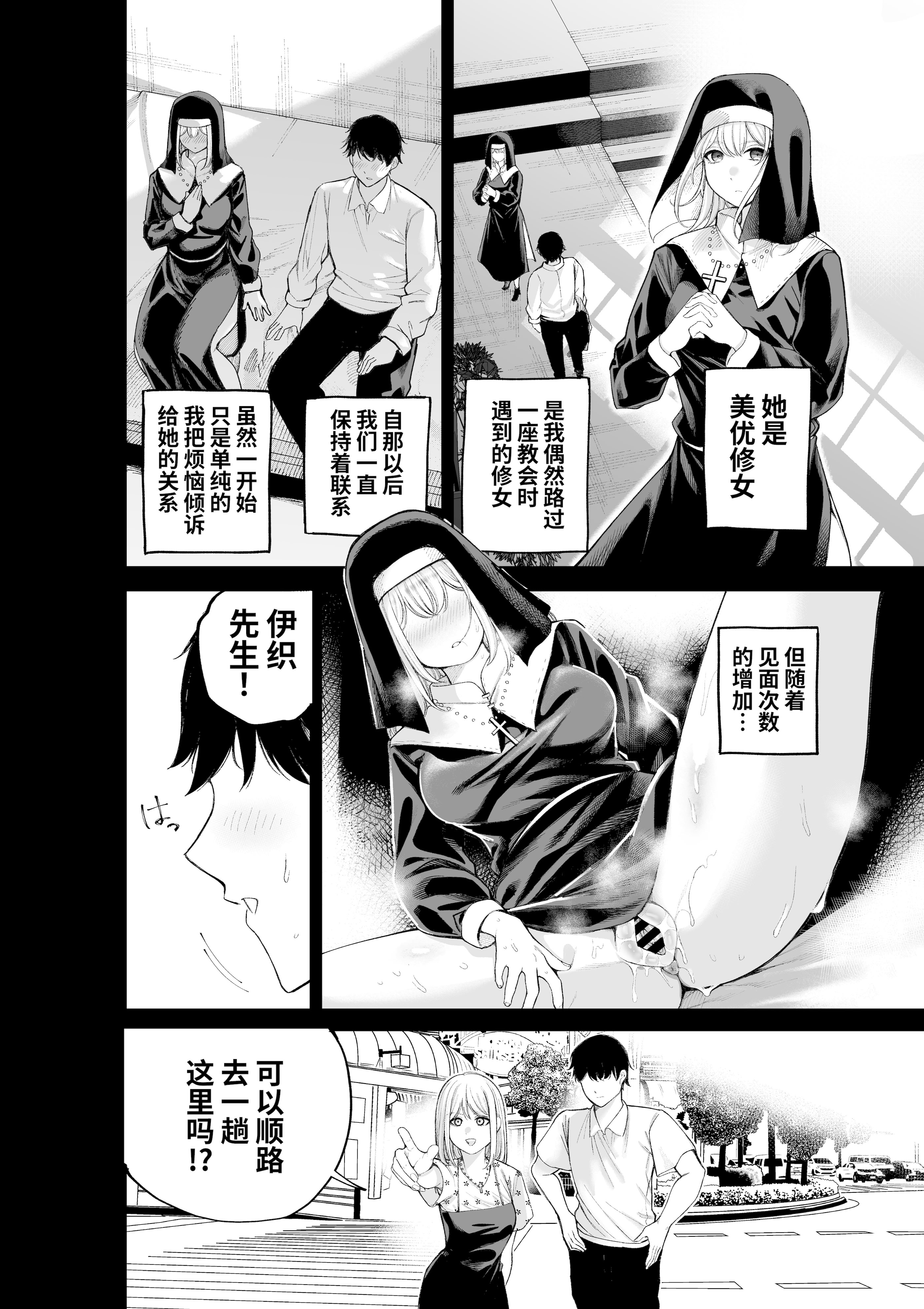 [すじこ屋 (すじこ)] シスターさんともっとラブホで堕落する [中国翻訳] [DL版] 4