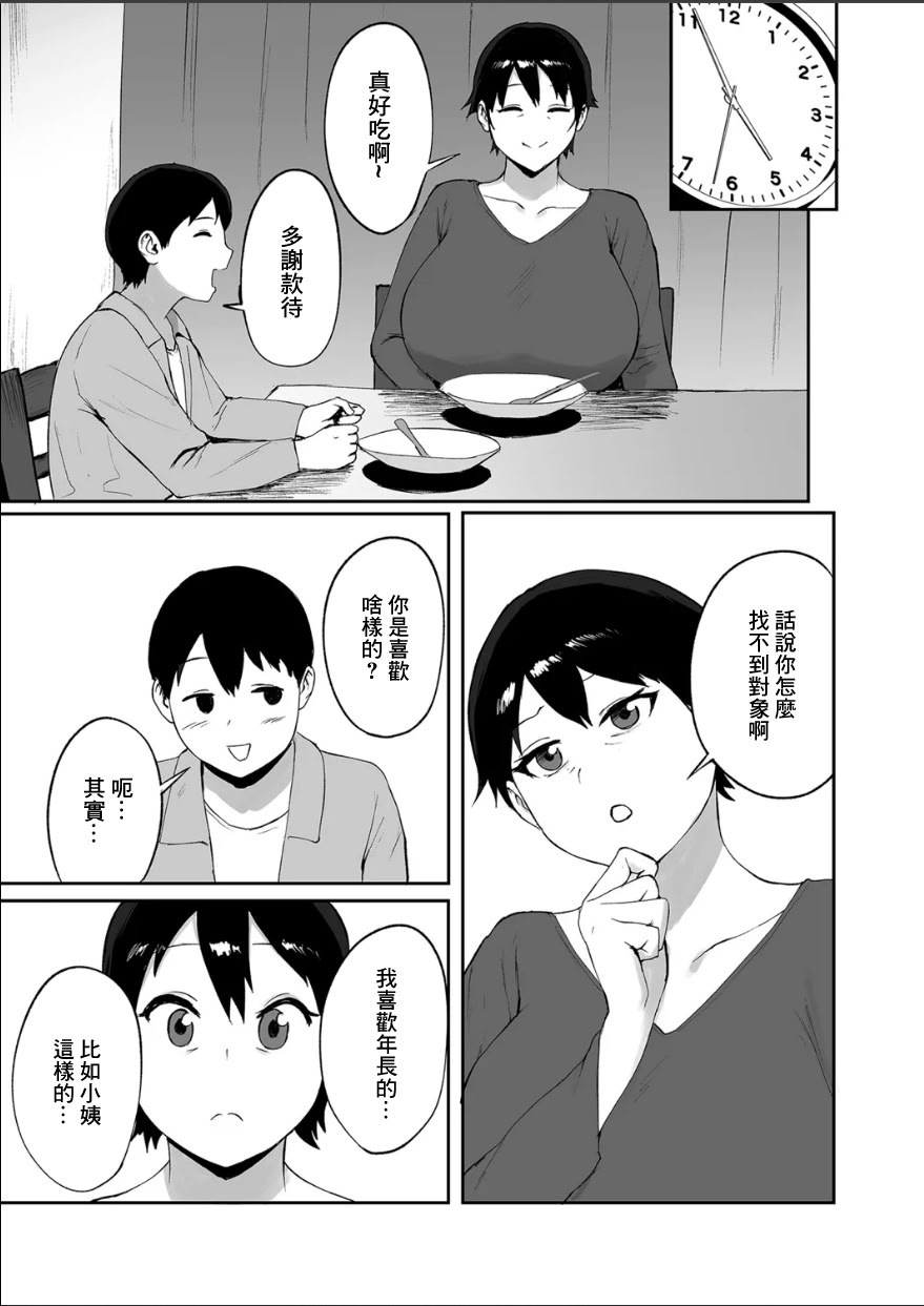 [ぱいお] 春の新性活 [中国翻訳] 5