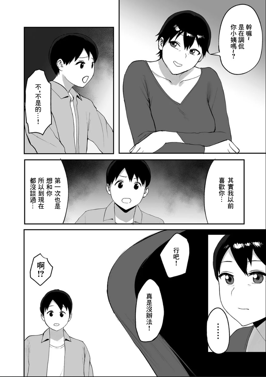 [ぱいお] 春の新性活 [中国翻訳] 6