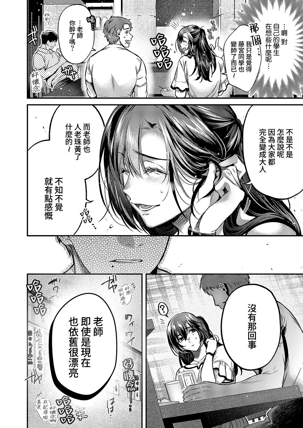 [ひなづか涼] 思い出につづき (コミック エグゼ 71) [DL版] 6