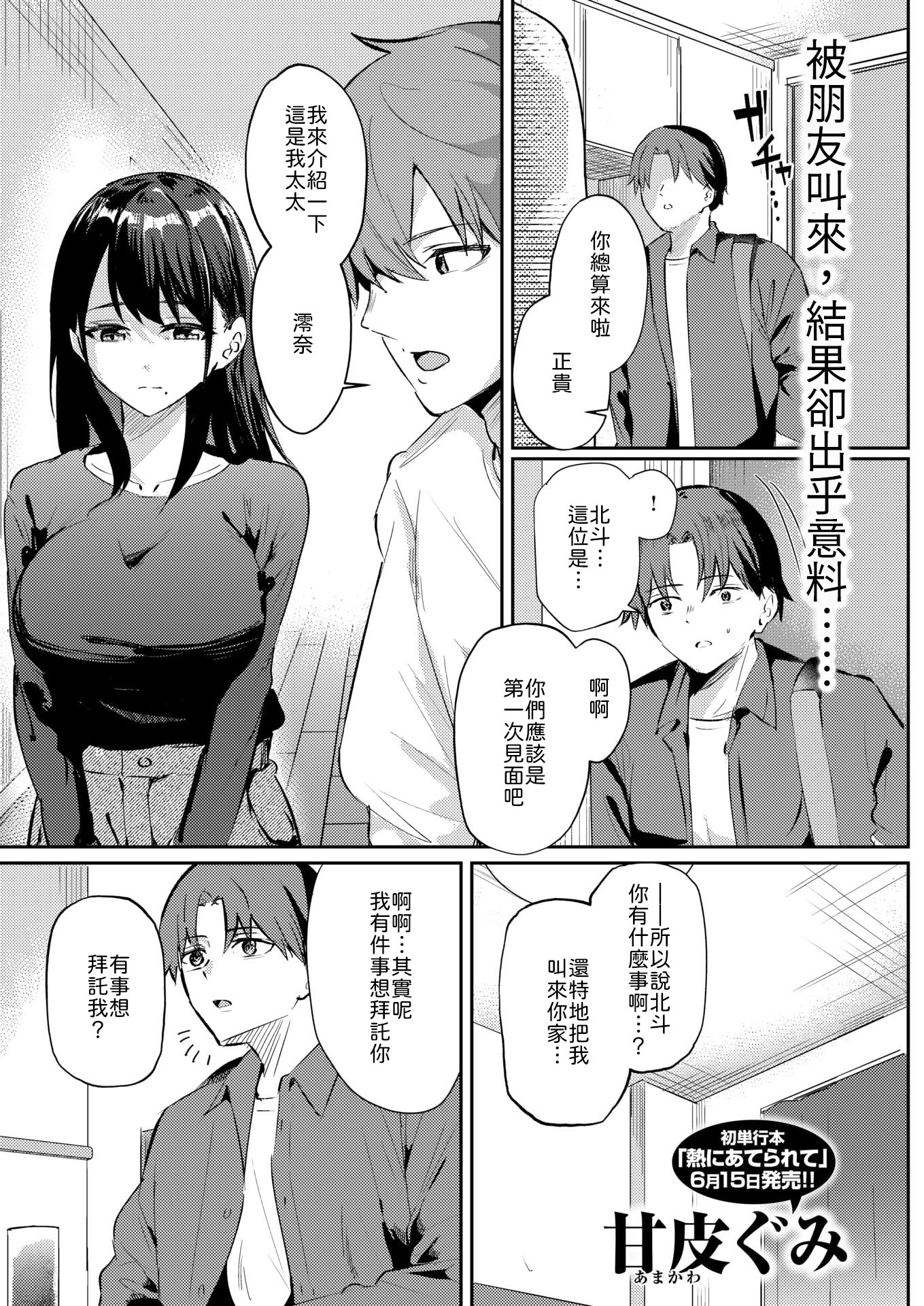 [甘皮ぐみ] 涅に惑う [中譯] 1