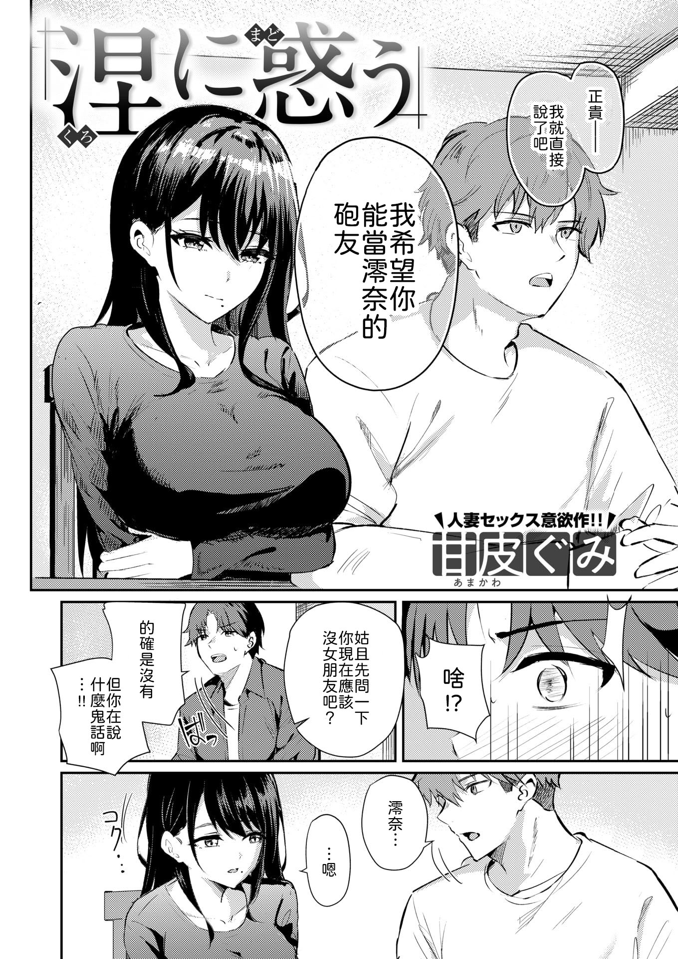 [甘皮ぐみ] 涅に惑う [中譯] 2