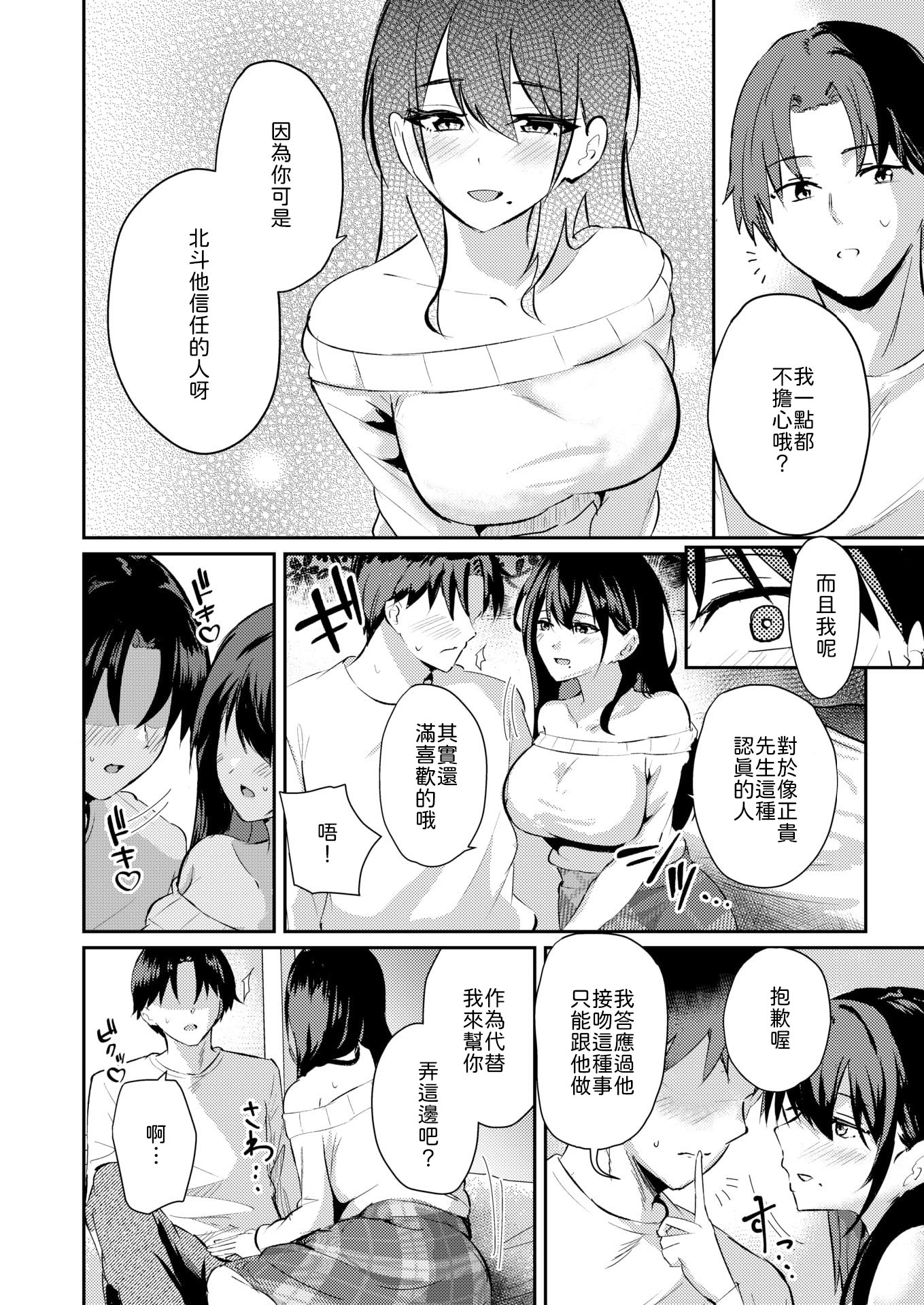 [甘皮ぐみ] 涅に惑う [中譯] 6
