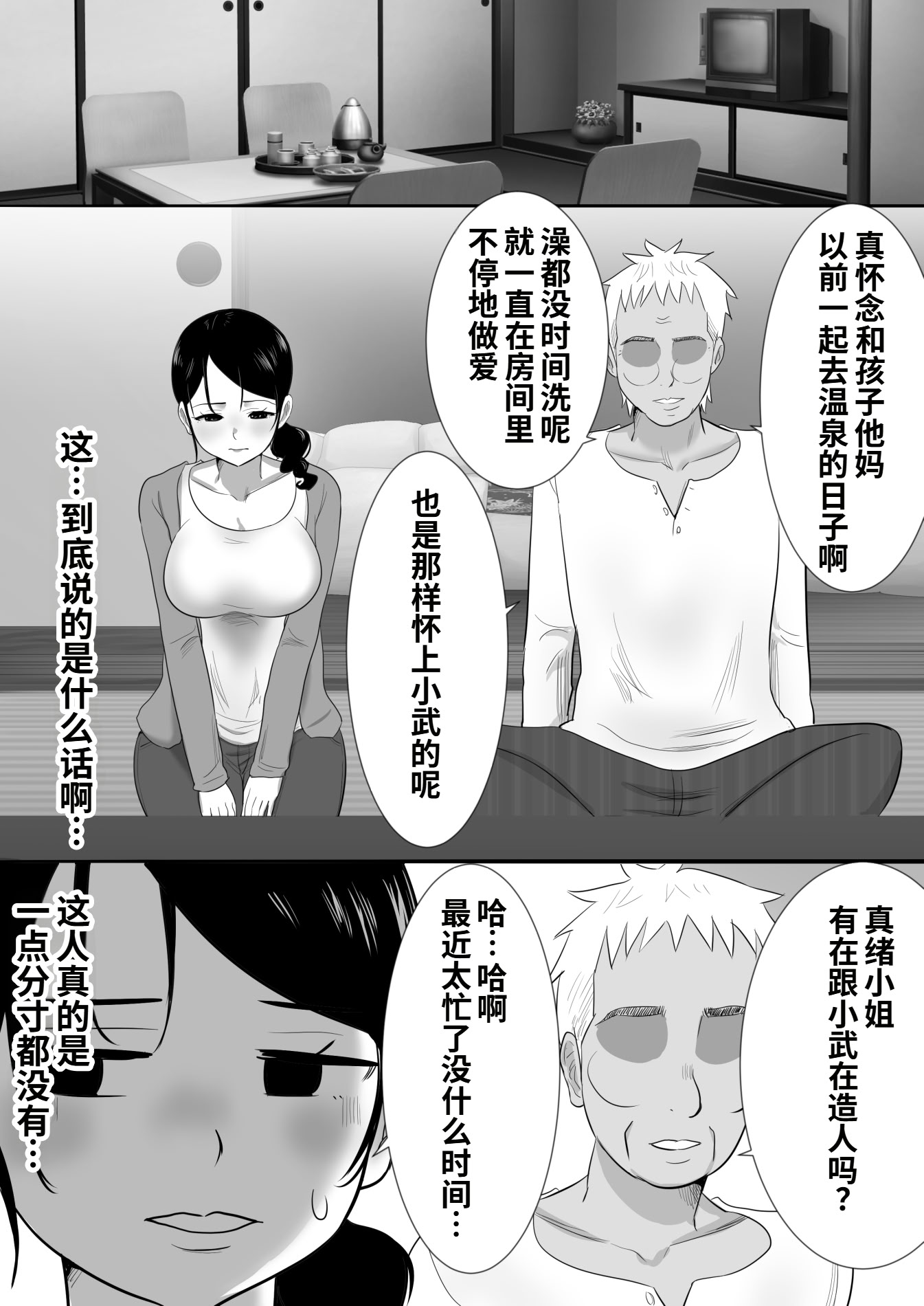 [むらむら村ソン] 大っキライなセクハラ同居義父の絶倫チンポでNTR アナタ‥ごめんね 14