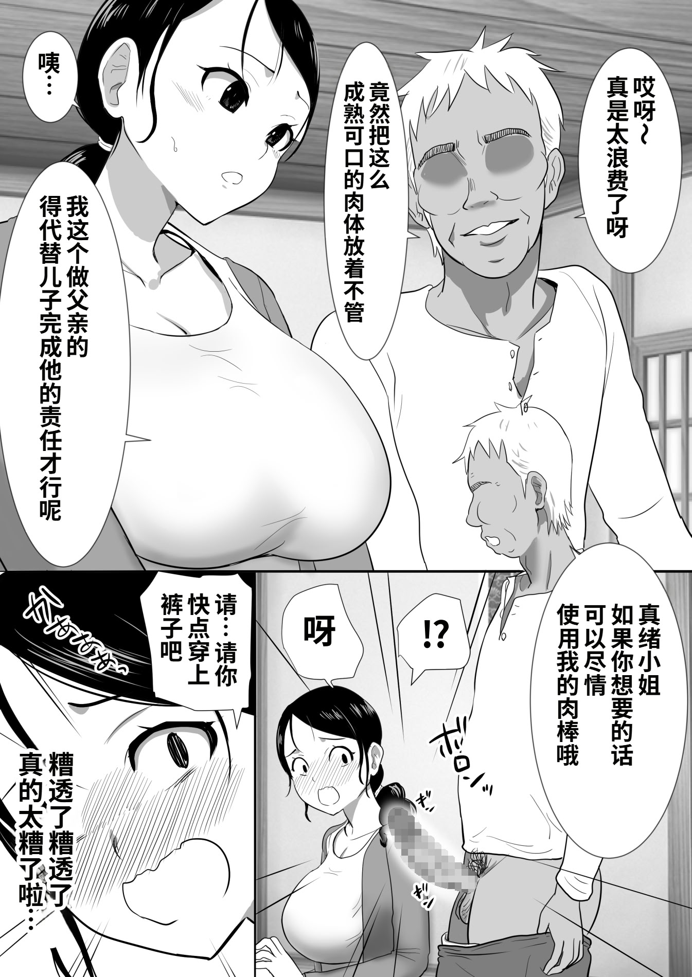[むらむら村ソン] 大っキライなセクハラ同居義父の絶倫チンポでNTR アナタ‥ごめんね 15