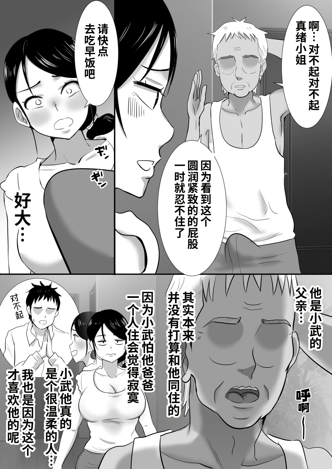 [むらむら村ソン] 大っキライなセクハラ同居義父の絶倫チンポでNTR アナタ‥ごめんね 5