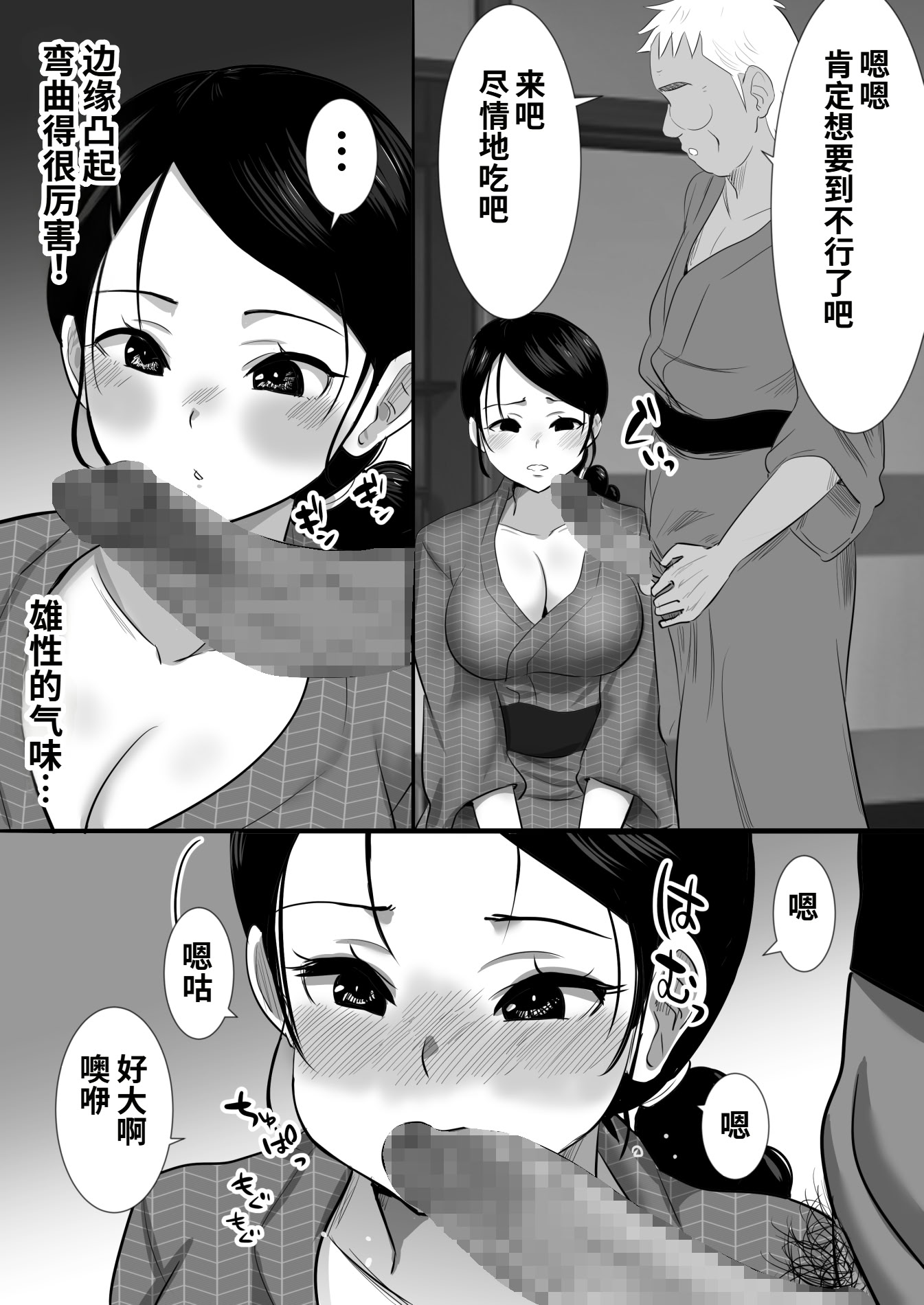 [むらむら村ソン] 大っキライなセクハラ同居義父の絶倫チンポでNTR アナタ‥ごめんね 6