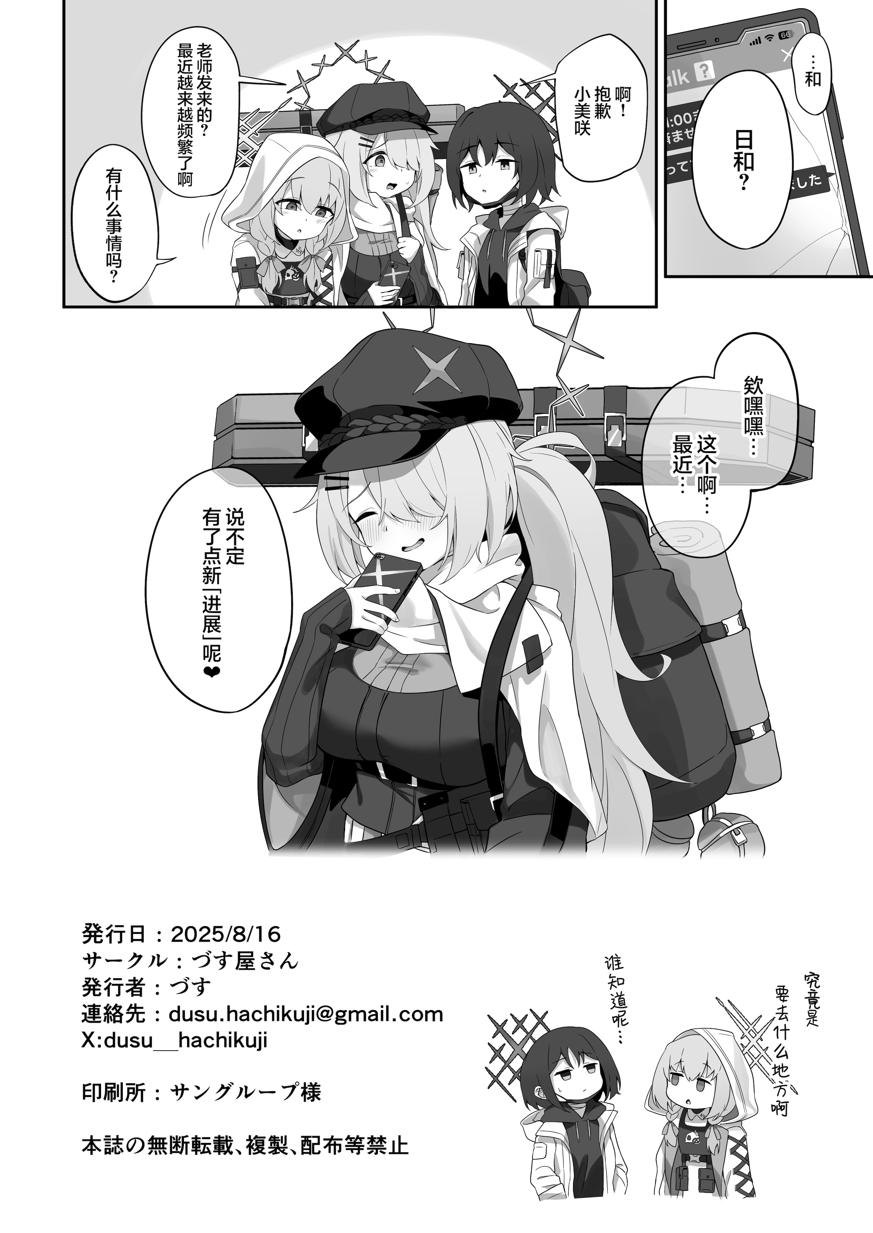 [づす屋さん (づす)] 少女はそれでももっと！満たされたい (ブルーアーカイブ)｜少女她就算这样也想要被填满 25