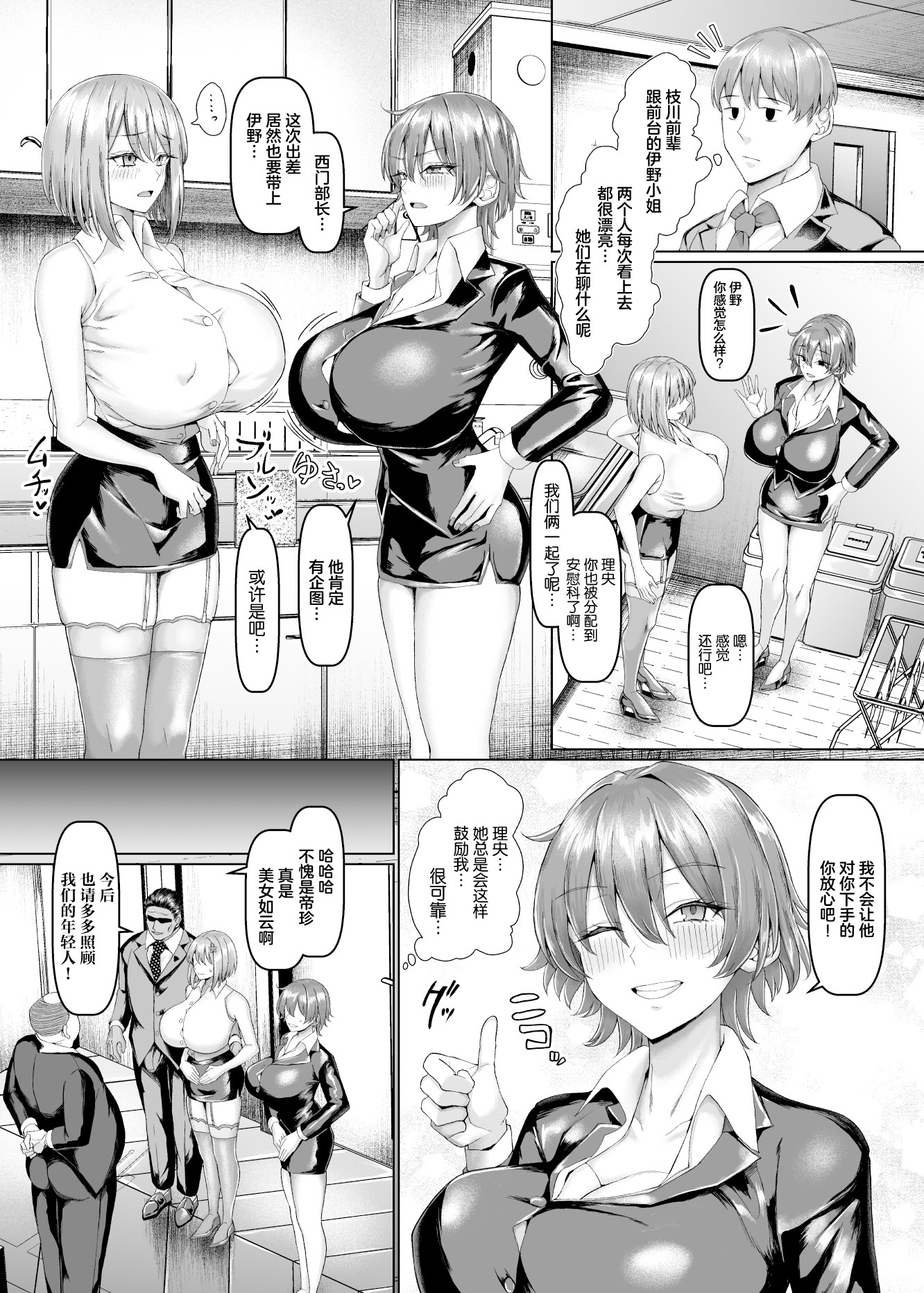 [ちんちん亭 (chin)]【異動辞令】慰安部第一性処理課【人事・受付編】 18