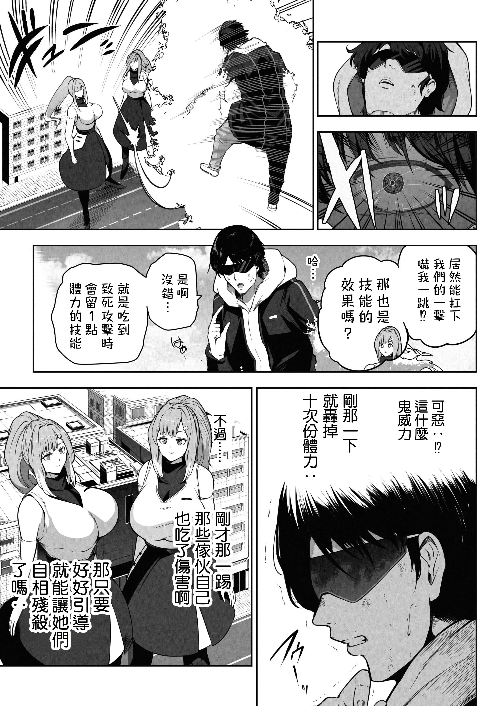 [Soryuu] OMEGA - 仮想現実格闘ゲーム｜虛擬實境格鬥遊戲 11