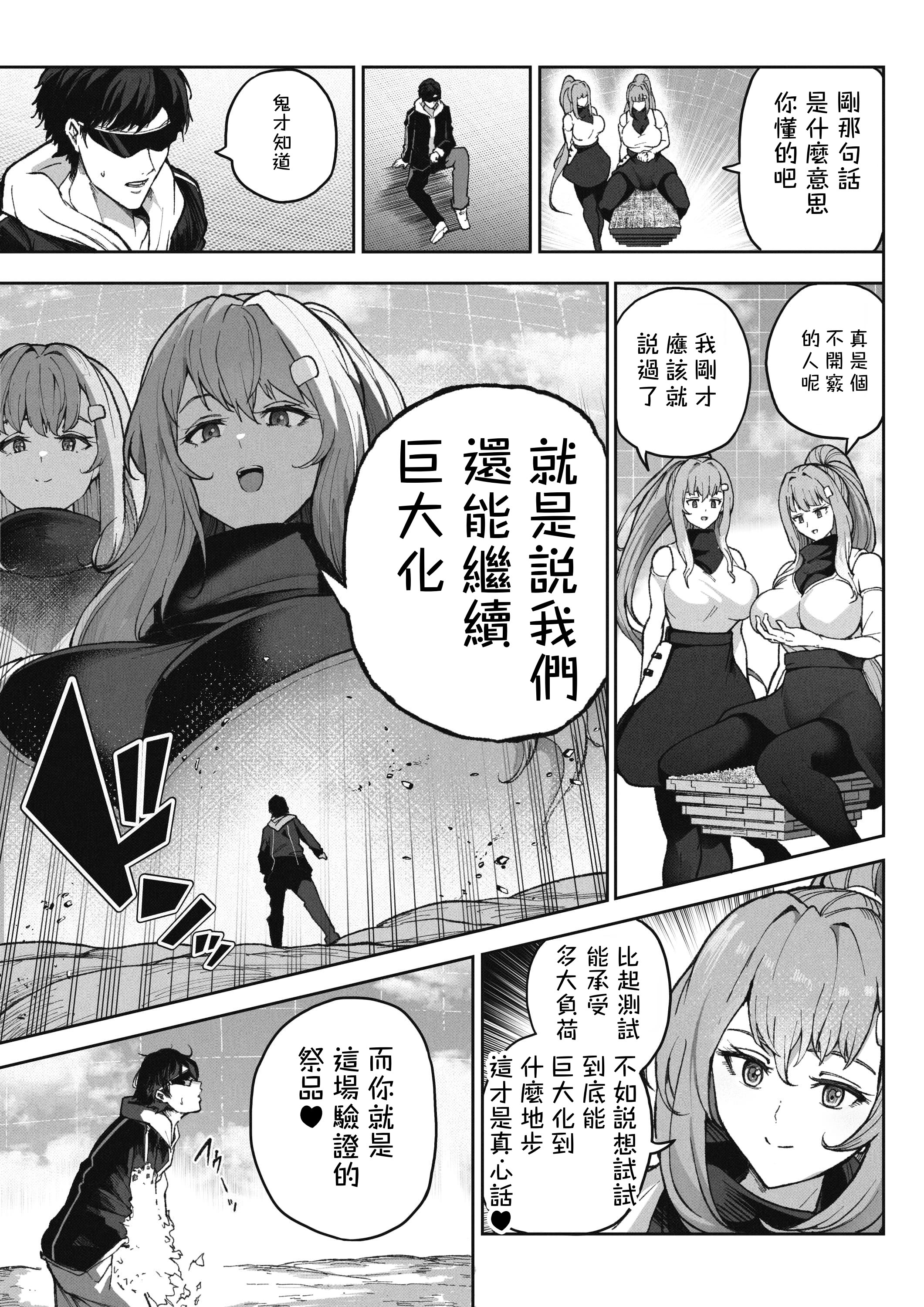 [Soryuu] OMEGA - 仮想現実格闘ゲーム｜虛擬實境格鬥遊戲 24