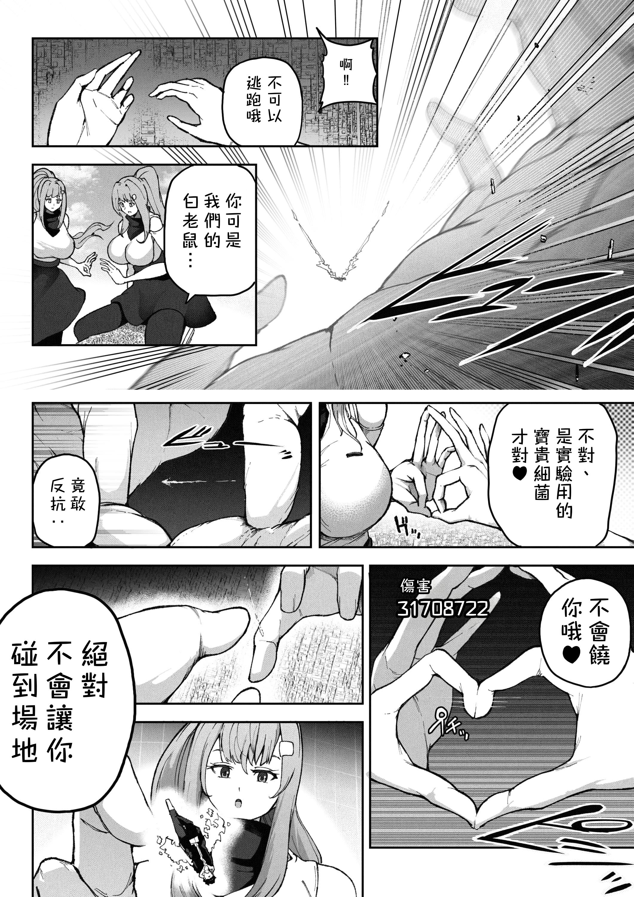 [Soryuu] OMEGA - 仮想現実格闘ゲーム｜虛擬實境格鬥遊戲 25