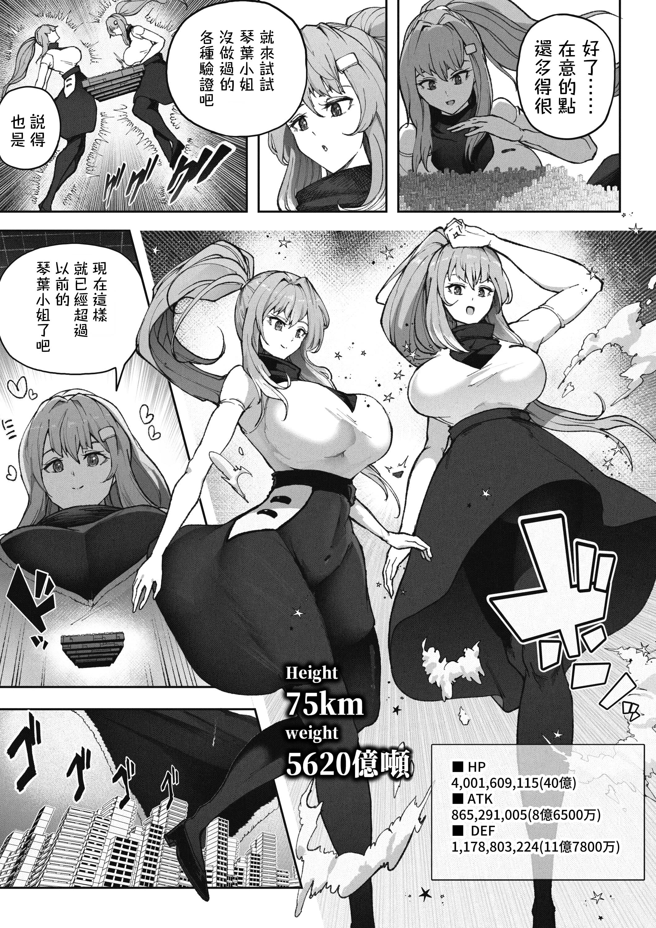 [Soryuu] OMEGA - 仮想現実格闘ゲーム｜虛擬實境格鬥遊戲 26