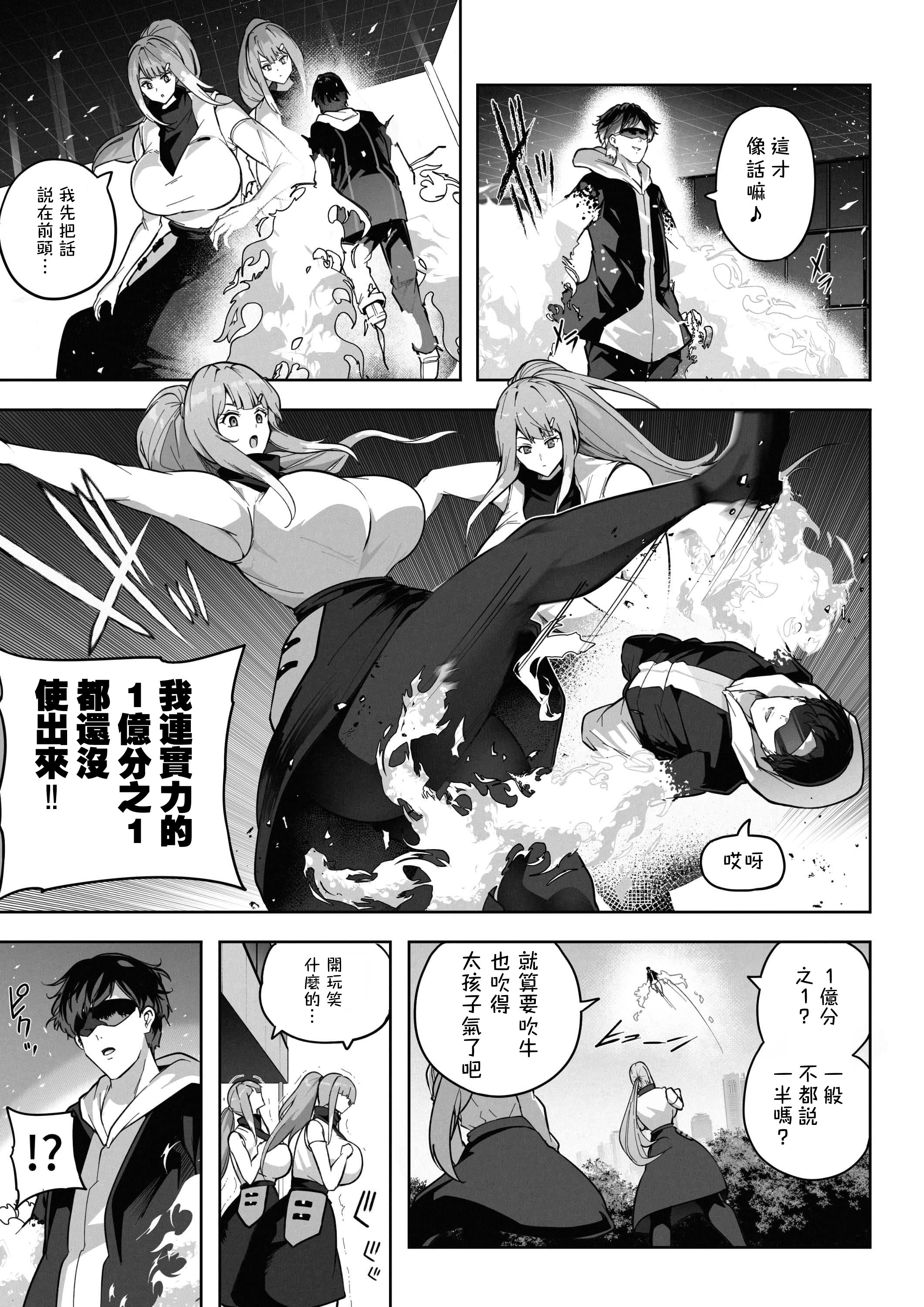 [Soryuu] OMEGA - 仮想現実格闘ゲーム｜虛擬實境格鬥遊戲 6