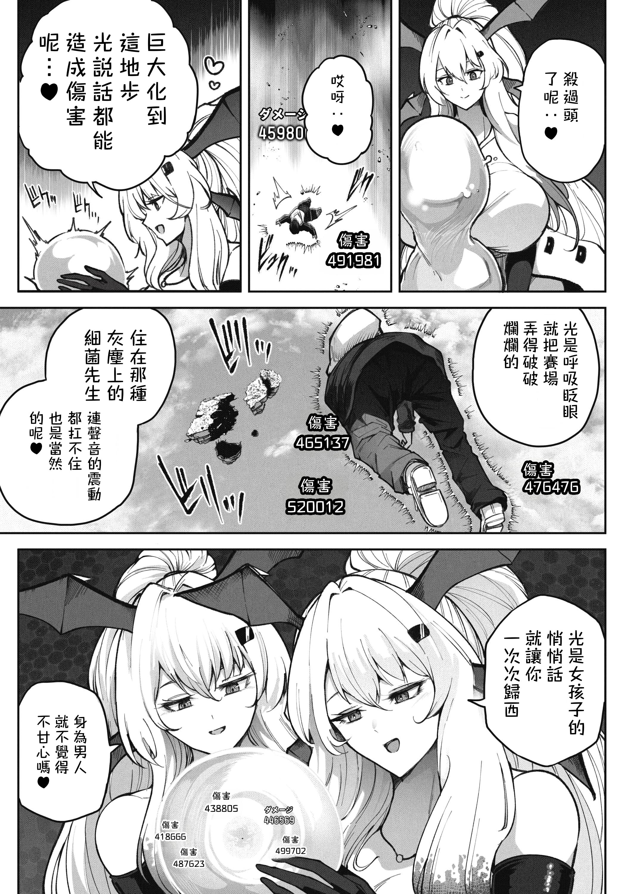 [Soryuu] OMEGA - 仮想現実格闘ゲーム｜虛擬實境格鬥遊戲 13