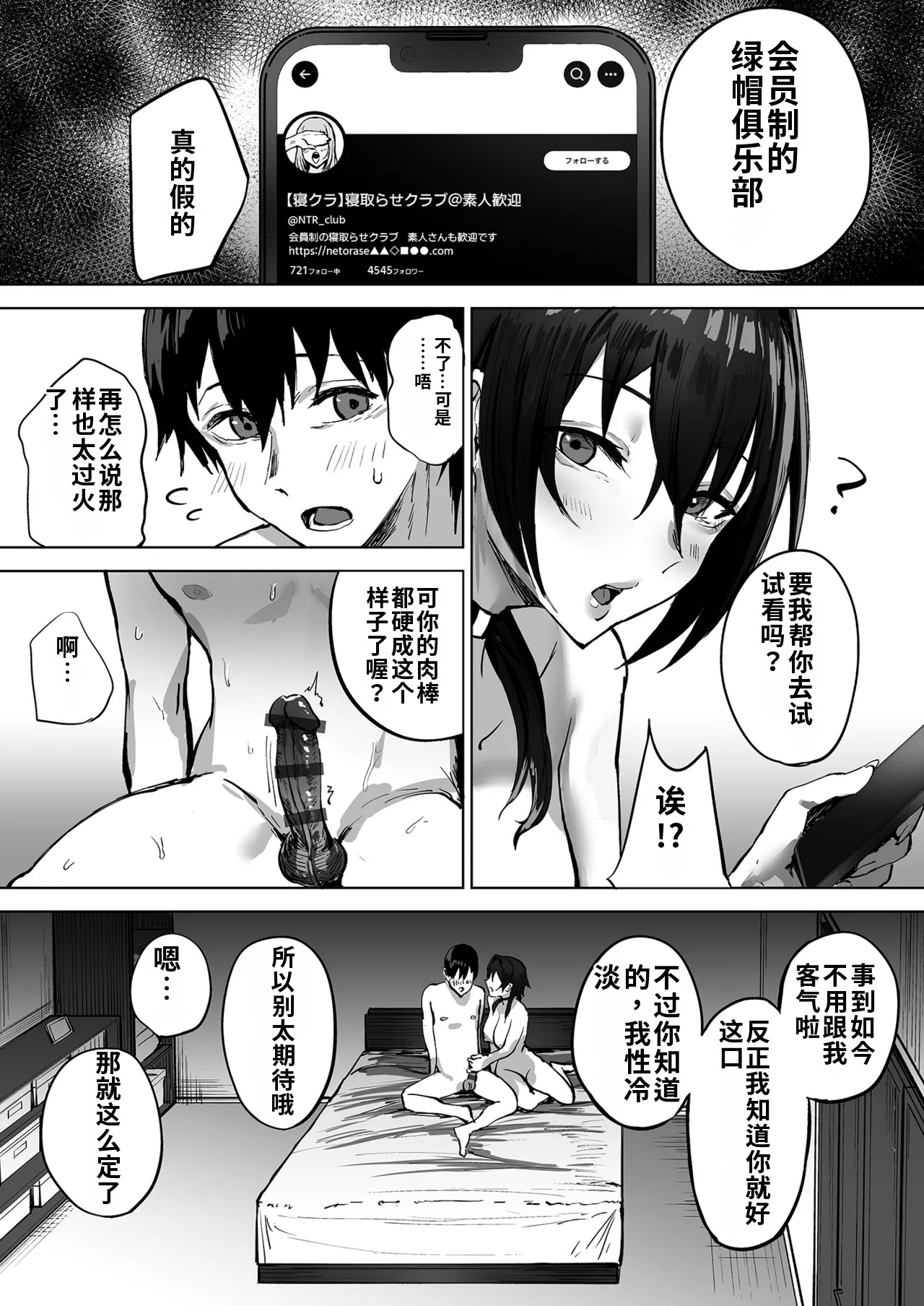 [さ抜き] 寝取らせクラブに送り出した不感症のダウナー彼女の報告 6