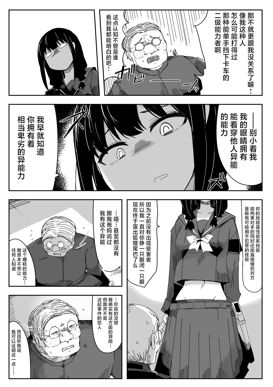 [サークルぷしし (nnS)] 違うのだ 委員長を襲った件 これほんと不可抗力で｜不是那样的 关于袭击委员长这件事 这真的是出于不可抗力 4