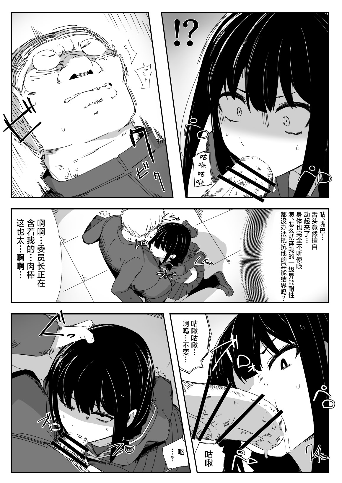 [サークルぷしし (nnS)] 違うのだ 委員長を襲った件 これほんと不可抗力で｜不是那样的 关于袭击委员长这件事 这真的是出于不可抗力 8
